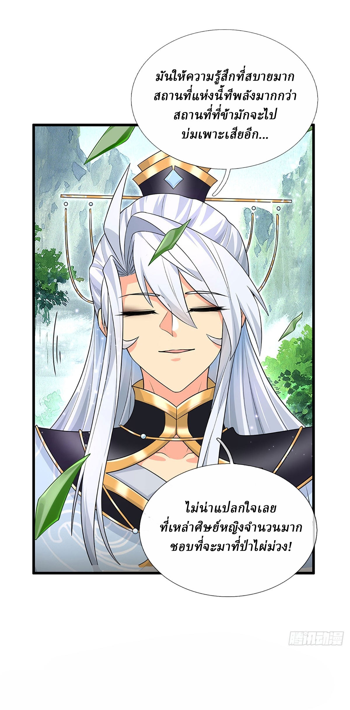 When My Organs Awakened, I Suddenly Became Invincible ตอนที่ 7 หน้า 27