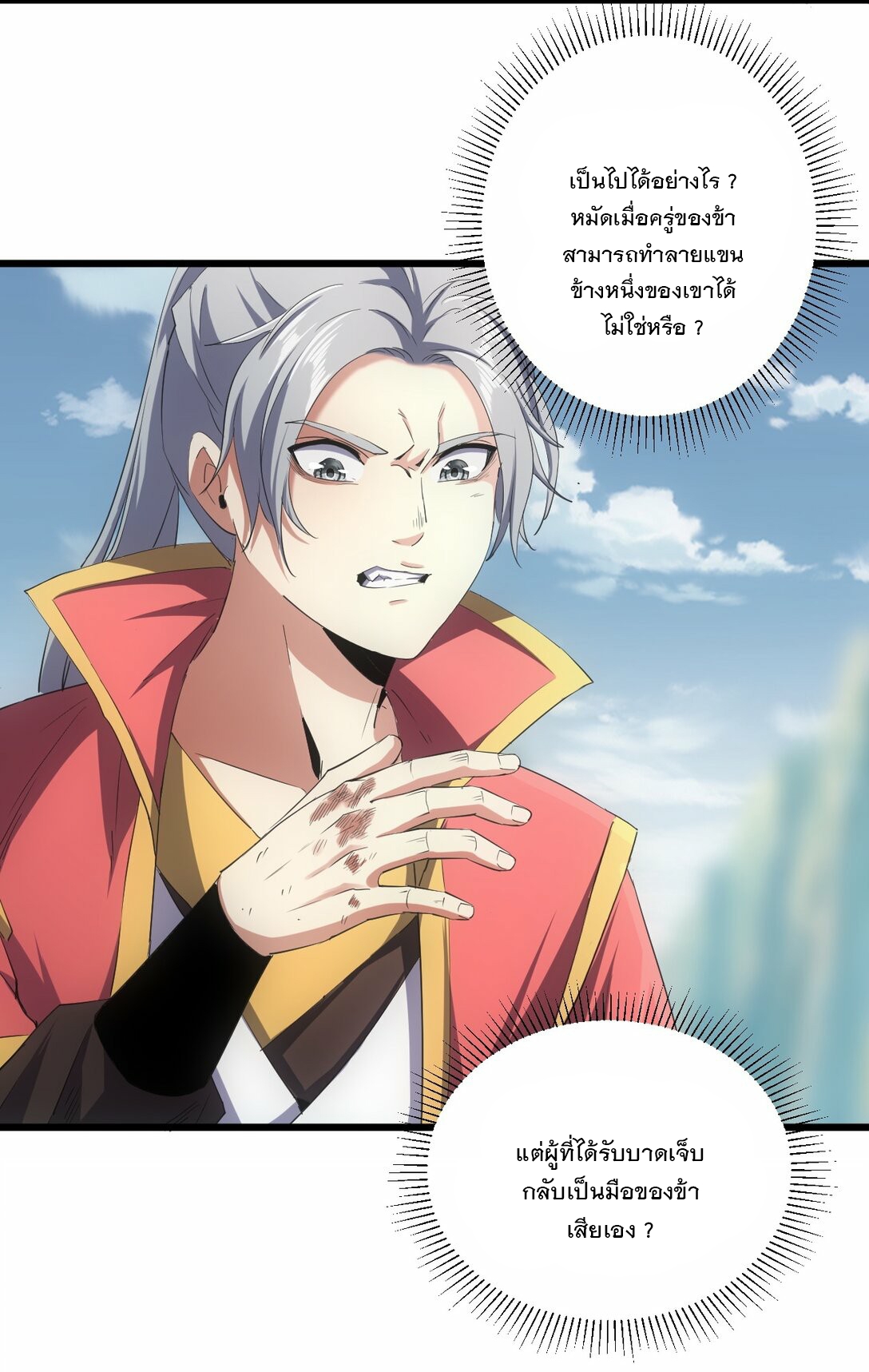 มหาเทพเอกะหมื่นบรรพกาล (จบ) ตอนที่ 82 หน้า 46