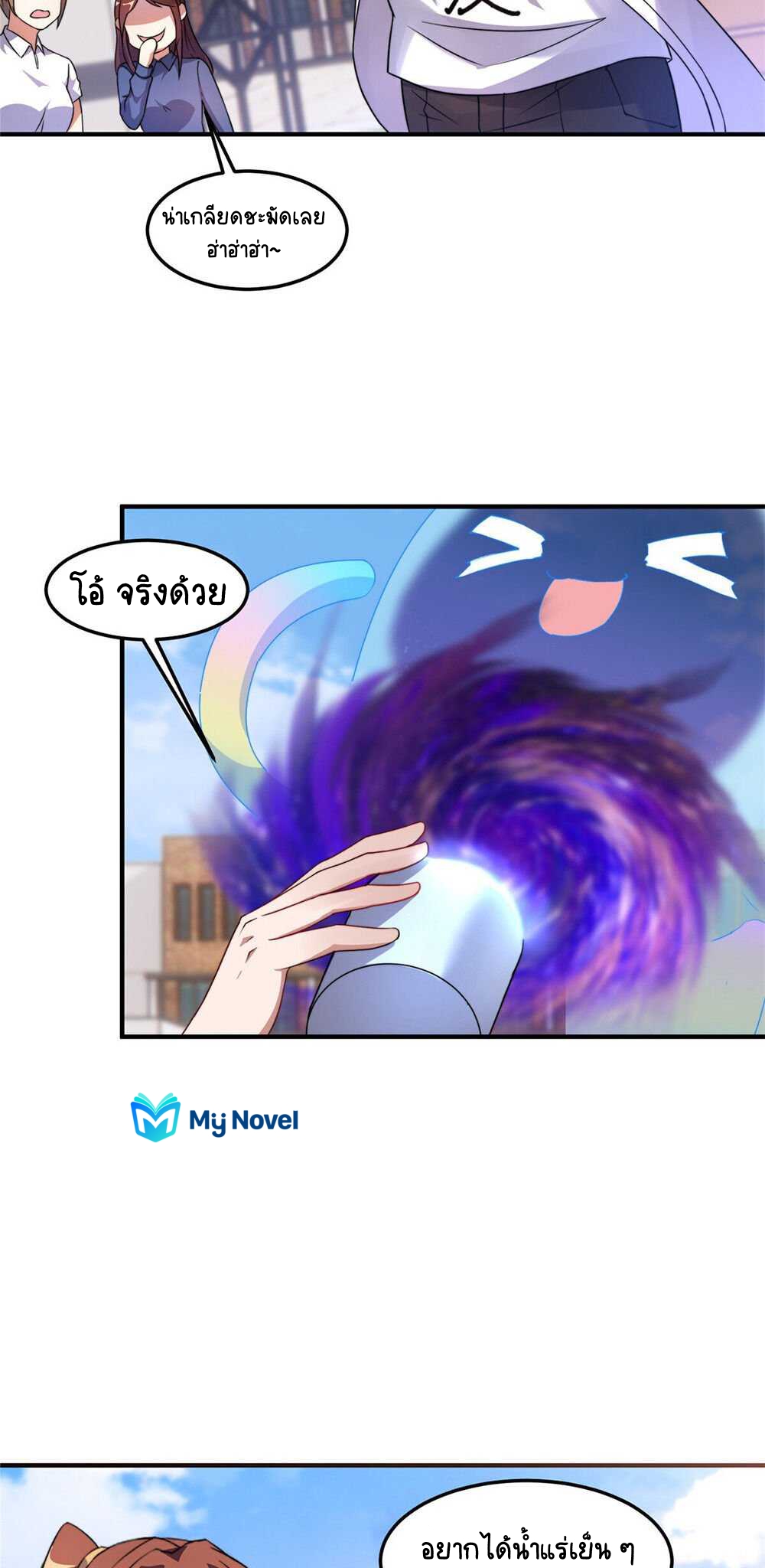 วิวัฒนาการอสูรสัตว์เลี้ยง ตอนที่ 28 หน้า 9