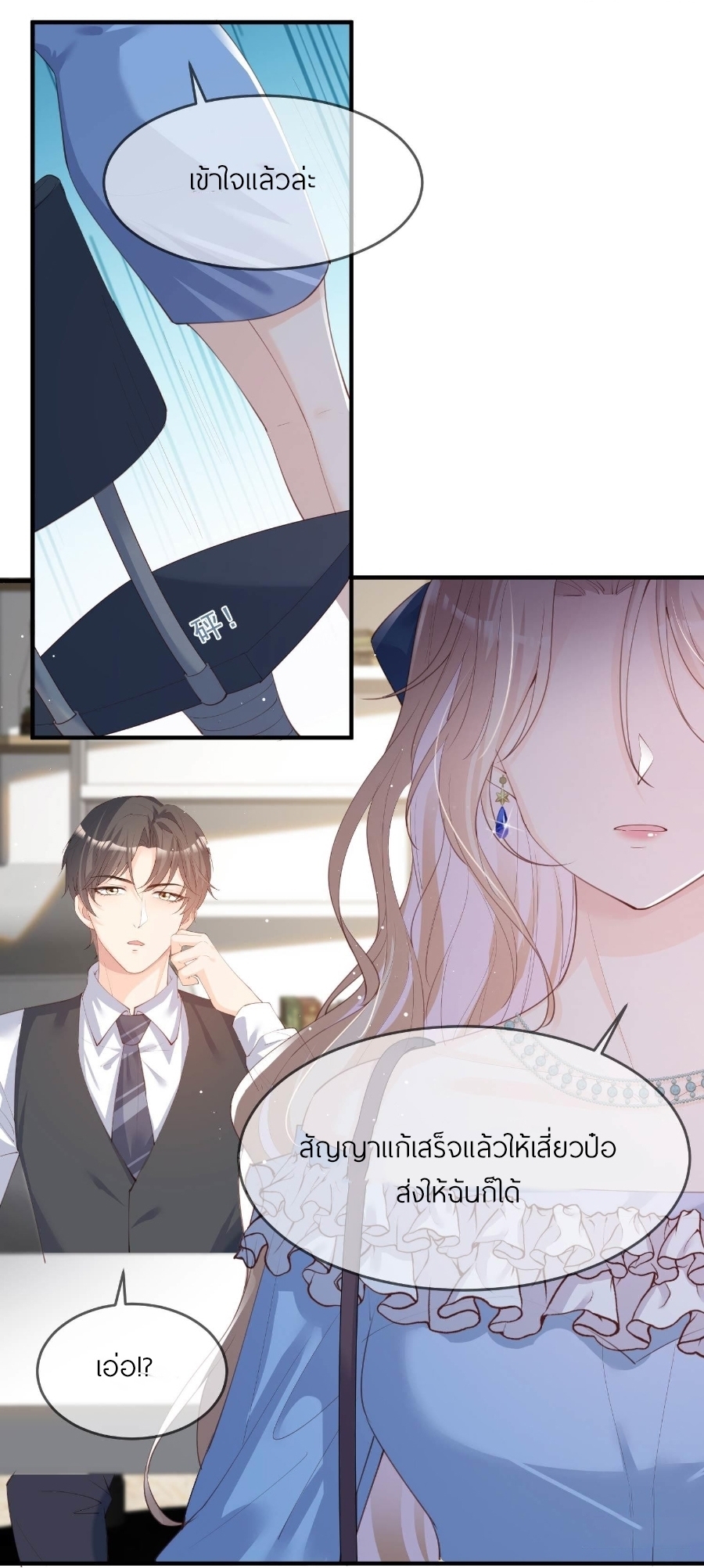 ดาราสาวเจ้าเสน่ห์กับนายเย็นชา ตอนที่ 17 หน้า 32