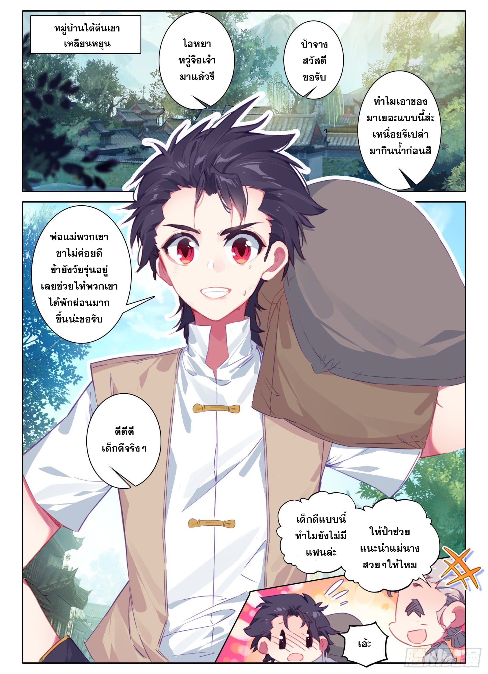 มีแต่ข้าที่เป็นเซียน (ทันจีน) ตอนที่ 19 หน้า 10