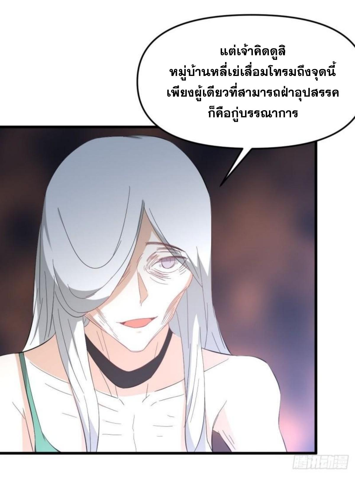 Immortal Swordsman in The Reverse World ข้าเซียนกระบี่ไม่เกาะสตรี ตอนที่ 338 หน้า 23