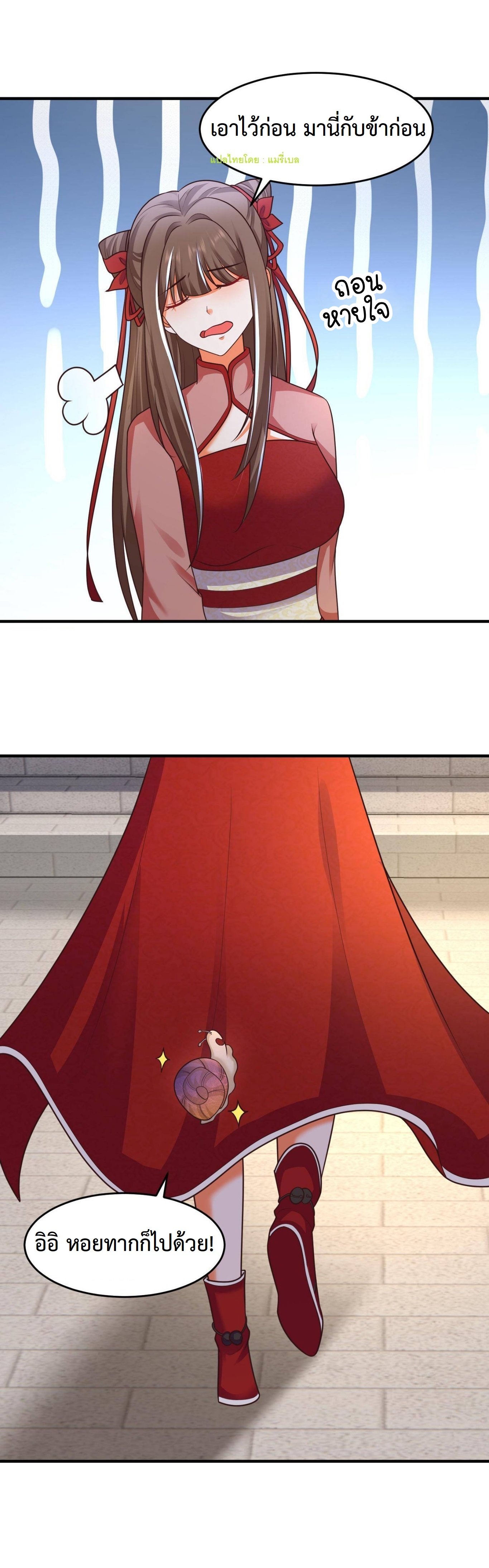 ปีศาจที่ไร้เทียมทานในโลก ตอนที่ 109 หน้า 13