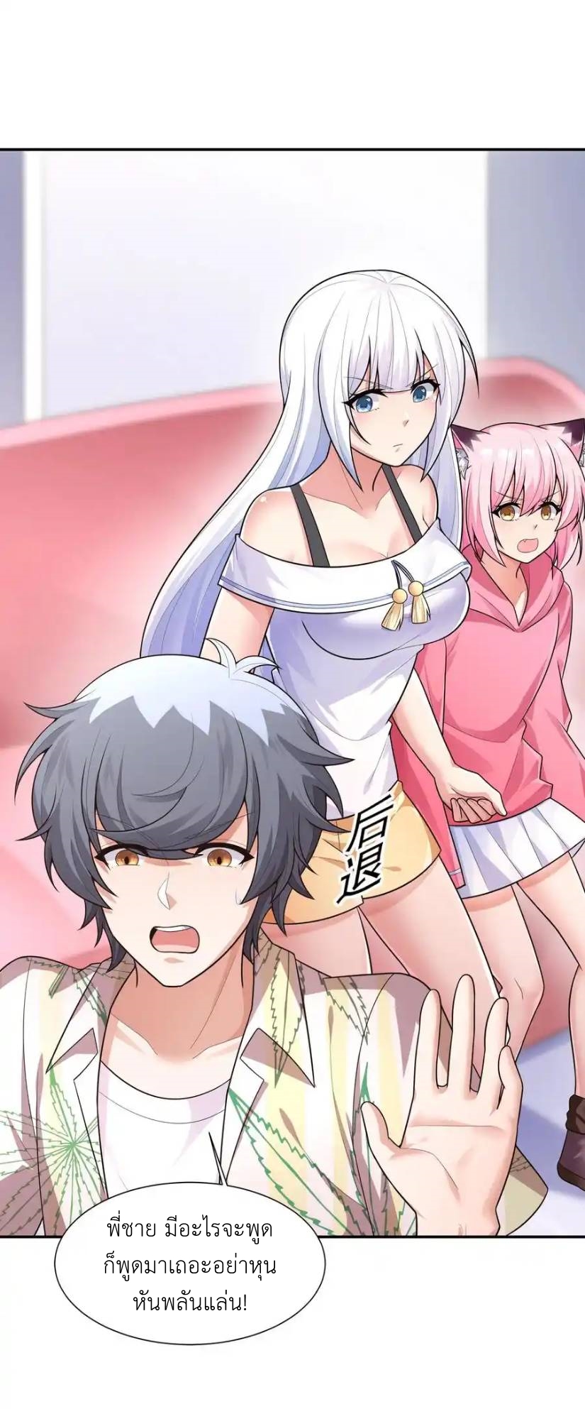 There Will Always Be Someone To Disturb My AFK Life ตอนที่ 16 หน้า 24