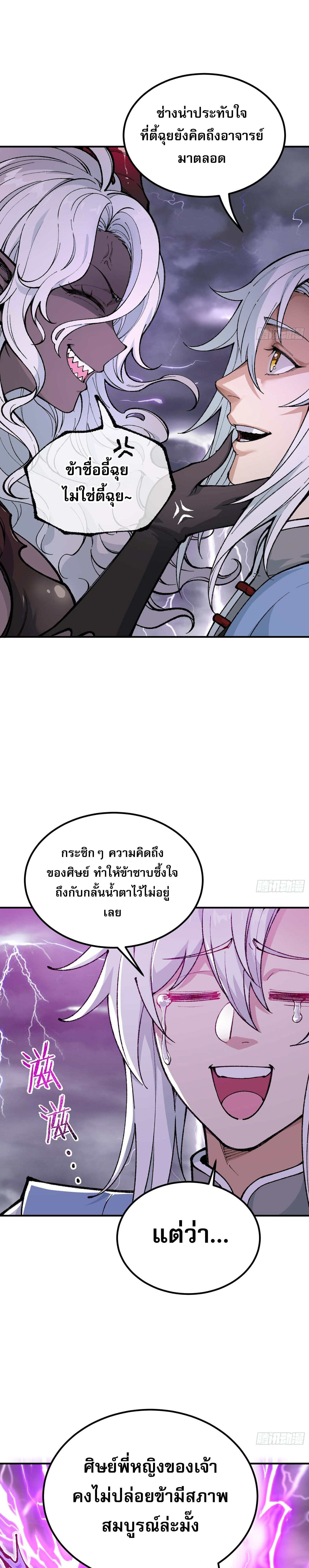 เทพนักเล่นเกมแบบฉันต้องมาติดอยู่ในโลกเกมเซียนหายนะ ตอนที่ 2 หน้า 30