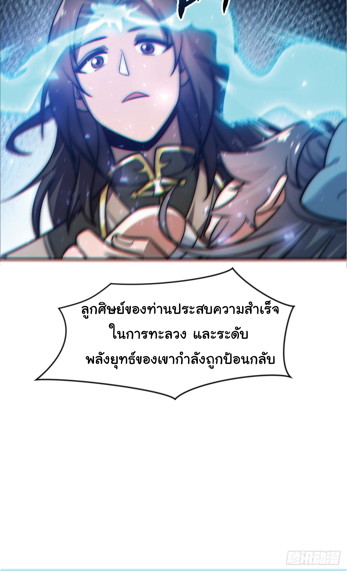 I Get Stronger Just by Lying down while My Apprentice Cultivates ตอนที่ 3 หน้า 10