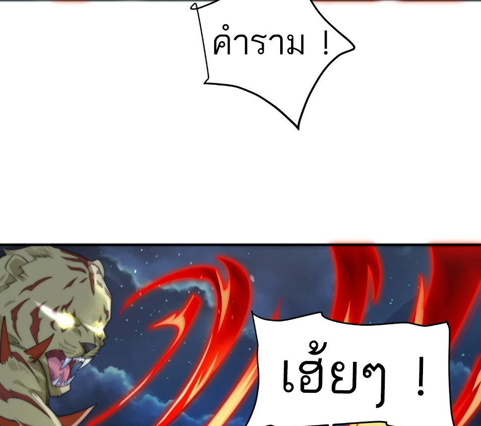 ซวยแล้วข้าโดนตามล่าจากศิษย์ในสำนัก ตอนที่ 33 หน้า 7