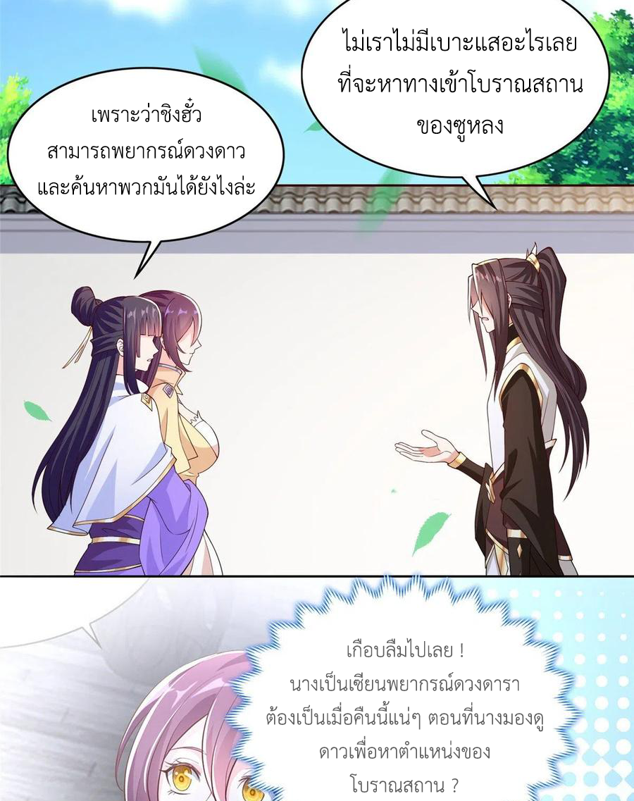 (ชนจีน) Dragon Master (จูหมิง นักรบเซียนมังกร) ตอนที่ 100 หน้า 30