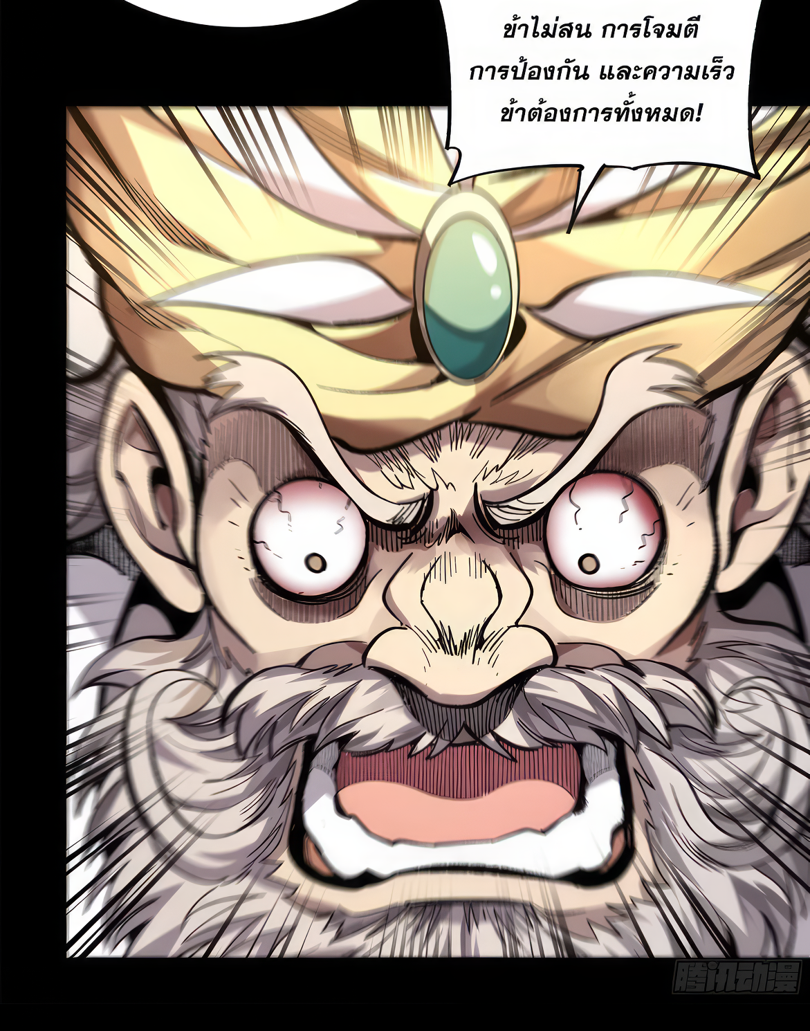 Legend of Star Genera ชนจีน ตอนที่ 169 หน้า 50