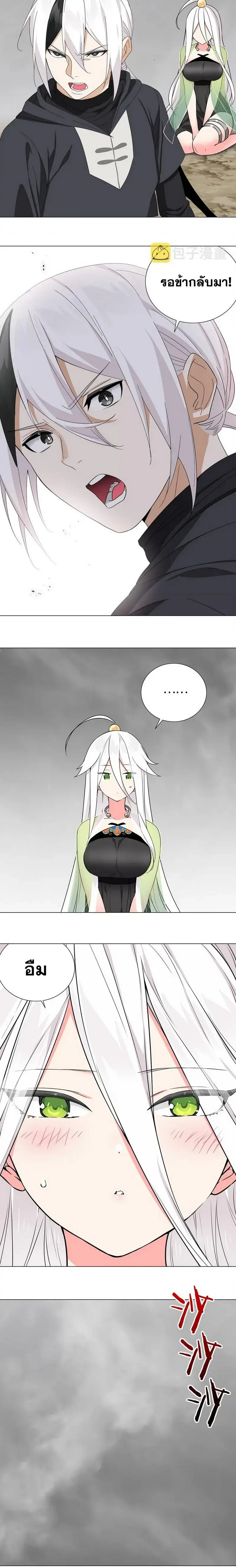 My Harem Grew So Large I Was Forced to Ascend ฮาเร็มสาวที่ต่างโลก ตอนที่ 60 หน้า 6