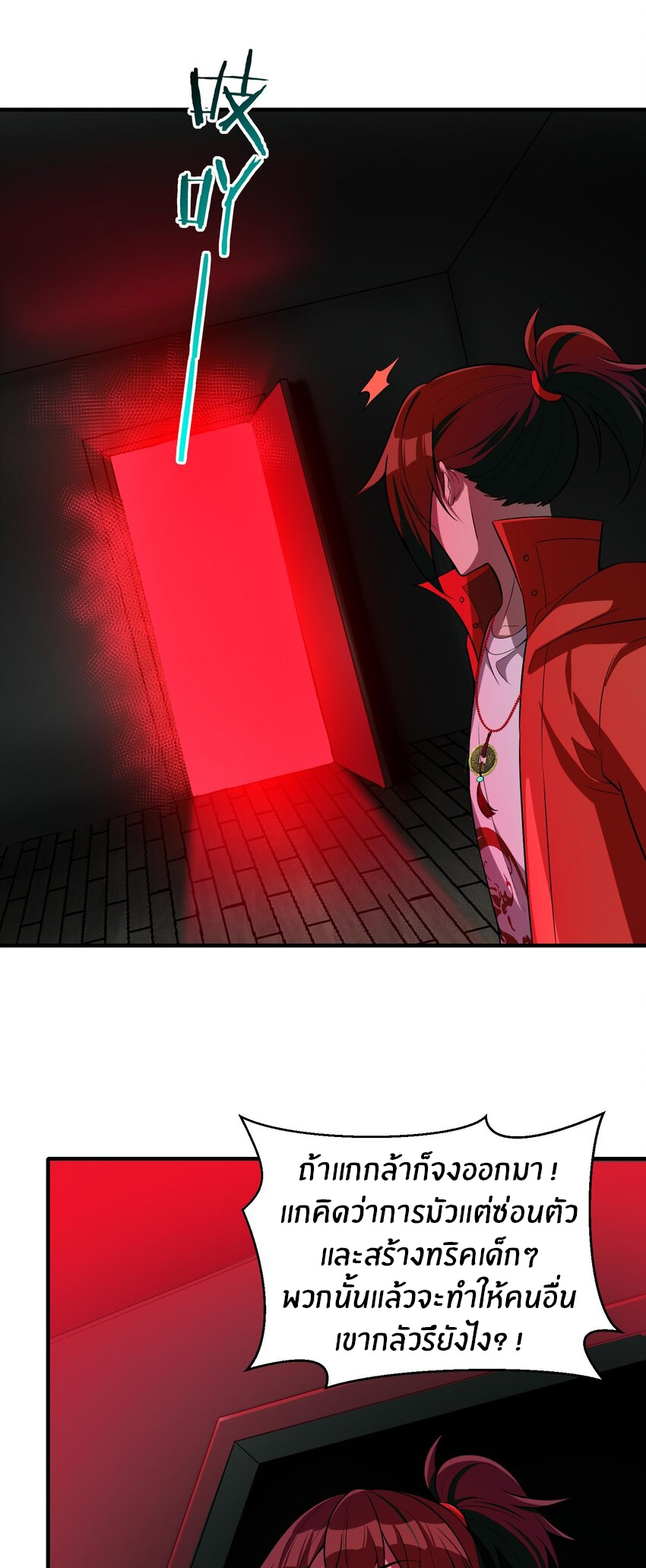 During the live broadcast, I proposed to the female ghost - she really agreed?! ตอนที่ 32 หน้า 5