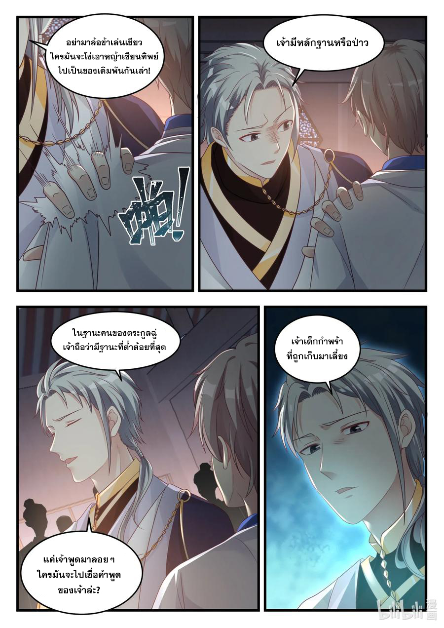 เทพสายฟ้า ราชาสงคราม ตอนที่ 9 หน้า 9