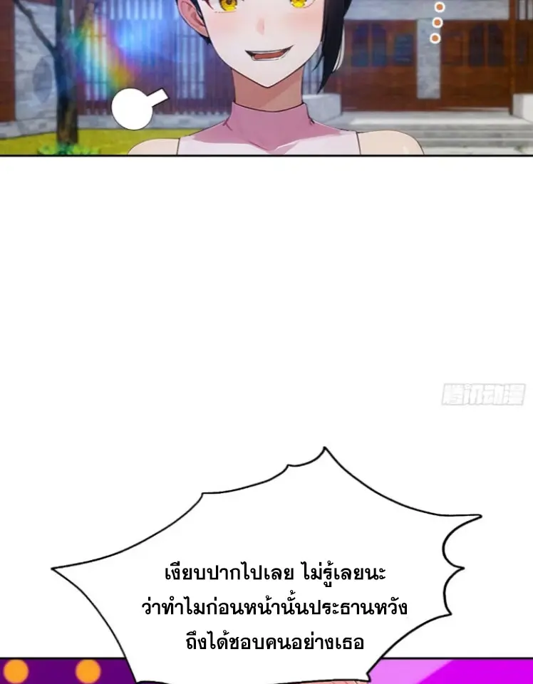 ระบบพลิกชีวิต: ฉันปั่นค่าความชอบของเทพธิดาจนเต็มปรอท! ตอนที่ 17 หน้า 34