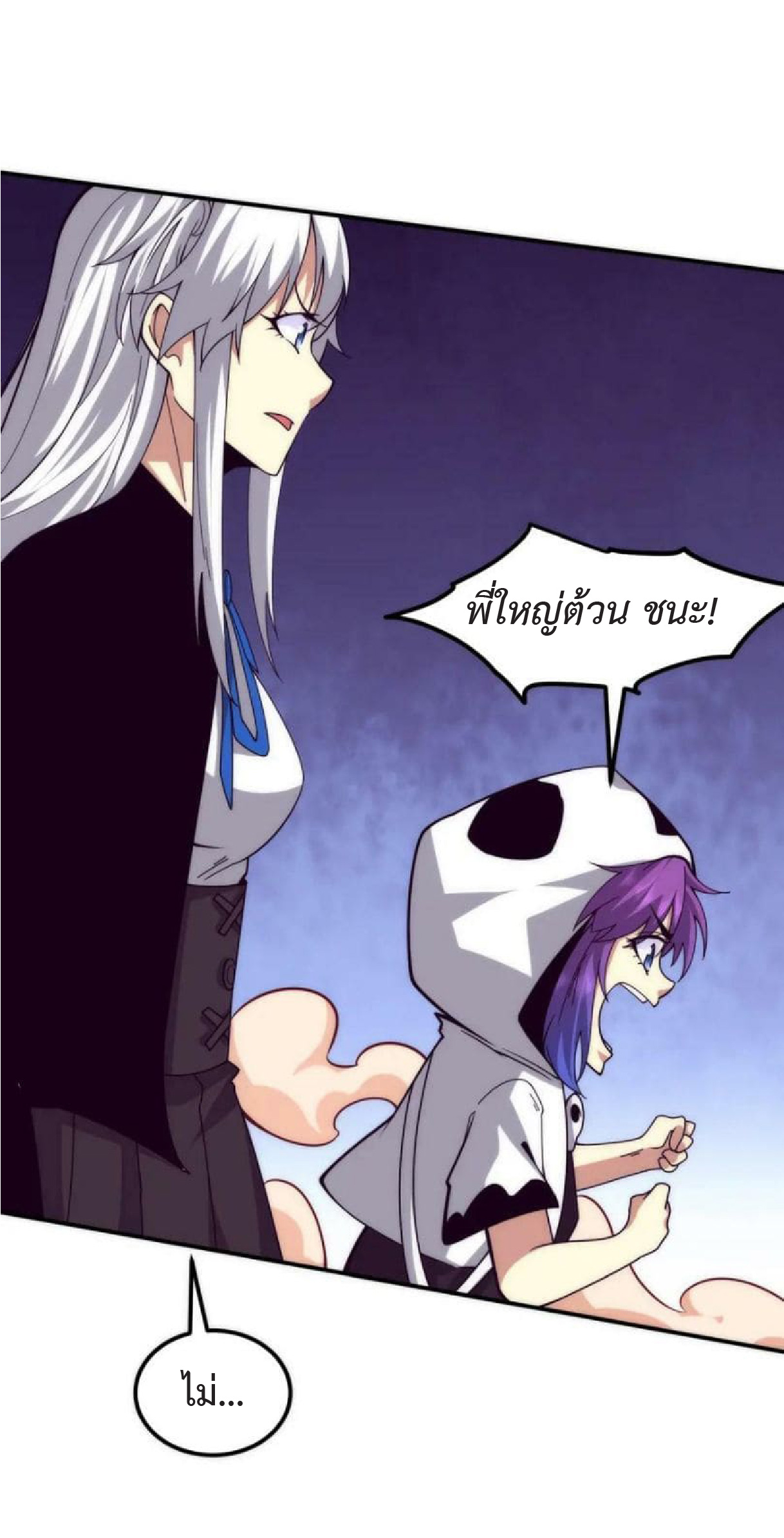 the frenzy of evolution การวิวัฒนาการที่บ้าคลั่ง ตอนที่ 106 หน้า 44