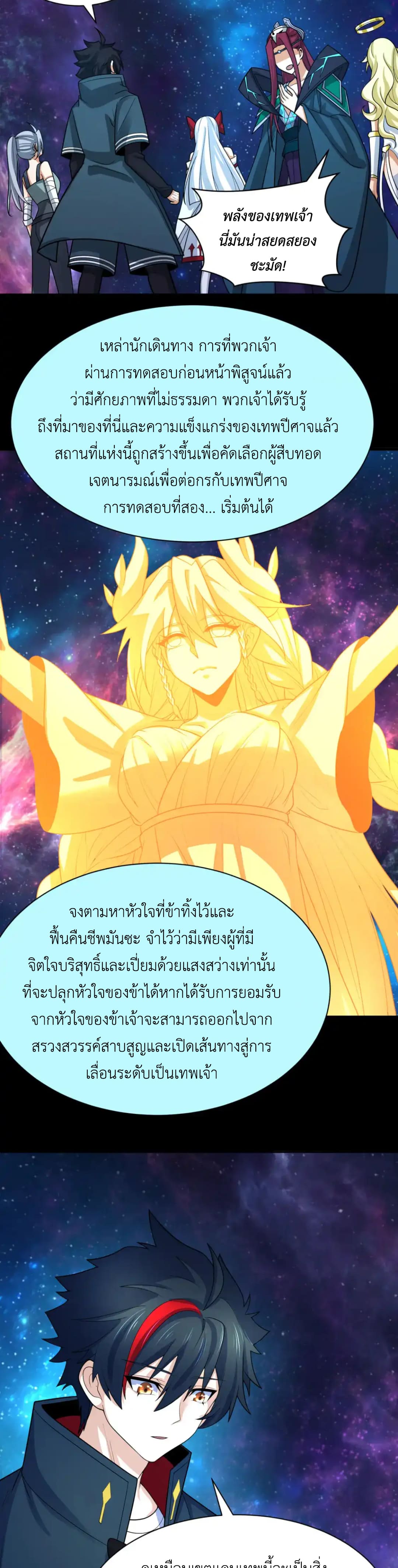 Era of the Haunted - ยุคสมัยแห่งภูตผี ตอนที่ 255 หน้า 11