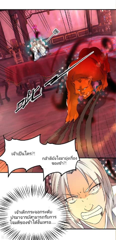 Reversal of God King ตอนที่ 59 หน้า 22
