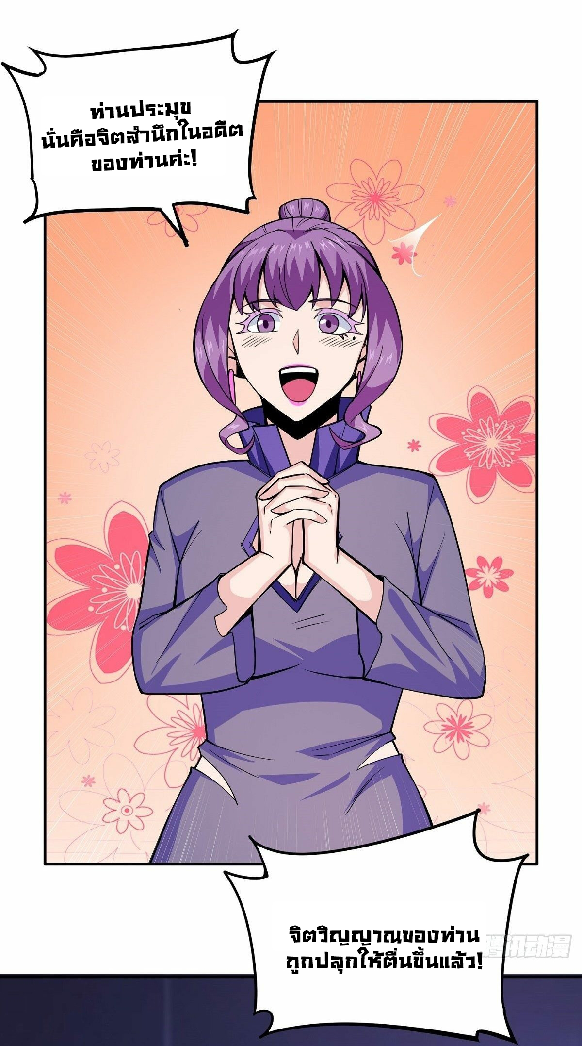 Wake up, master ท่านเจ้าสำนักหวนคืน ตอนที่ 8 หน้า 38