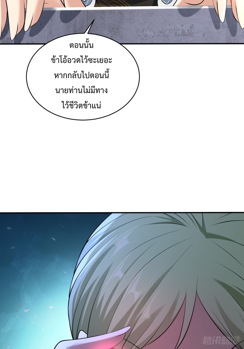 อยู่ๆฉันก็กลายเป็นผู้ไร้เทียมทานในโลกเซียน ตอนที่ 7 หน้า 82
