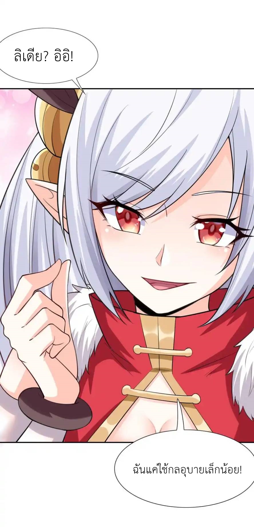 My Harem Is Entirely Female Demon Villains ตอนที่ 13 หน้า 32