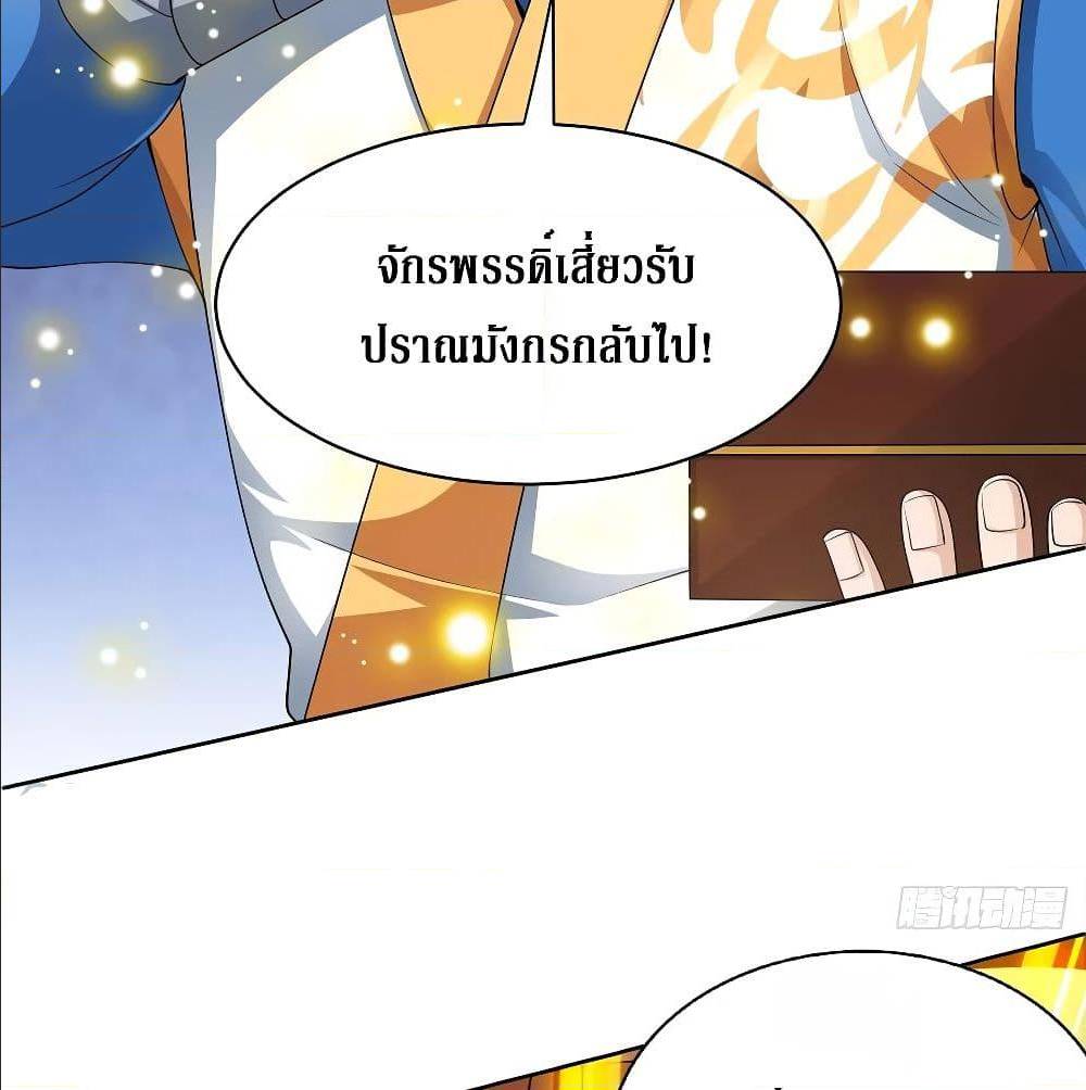 Dominate The Three Realms ตอนที่ 122 หน้า 2