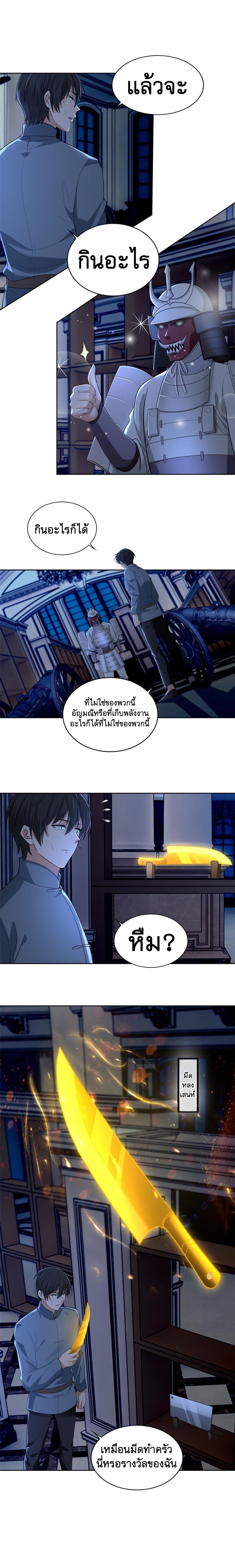 บุรุษไปรษณีย์ไม่จำกัด ตอนที่ 254 หน้า 3