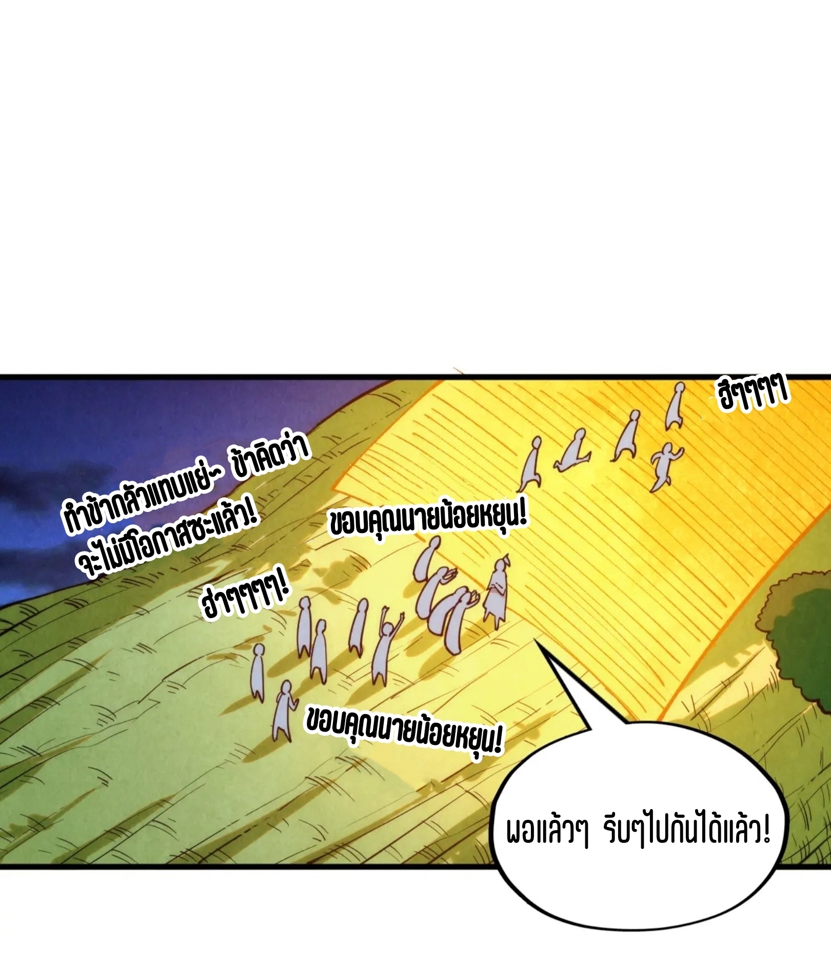 มหาเทพนิรันดร์กาล ตอนที่ 162 หน้า 61