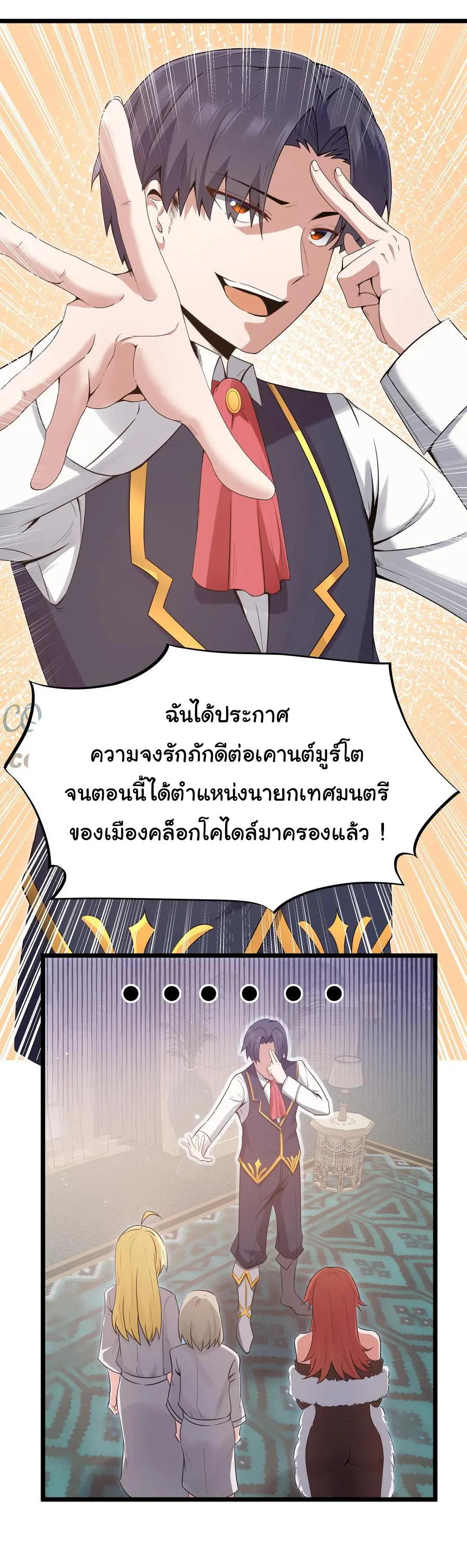 ผู้กล้าอย่างข้าจะพิชิตโลกาด้วยเงิน ( This Hero is a Money Supremacist ) ตอนที่ 13 หน้า 24