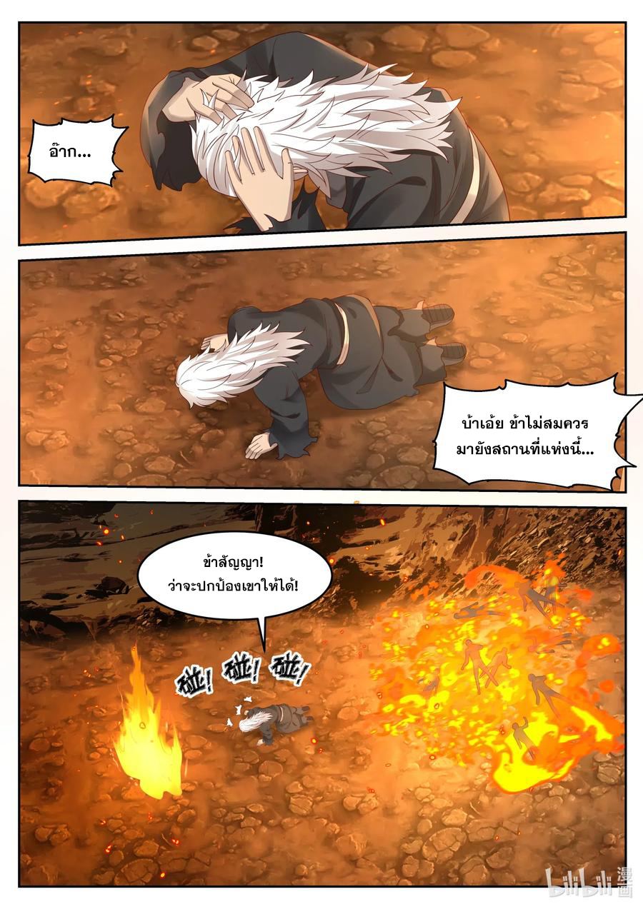 เทพสายฟ้า ราชาสงคราม ตอนที่ 58 หน้า 7