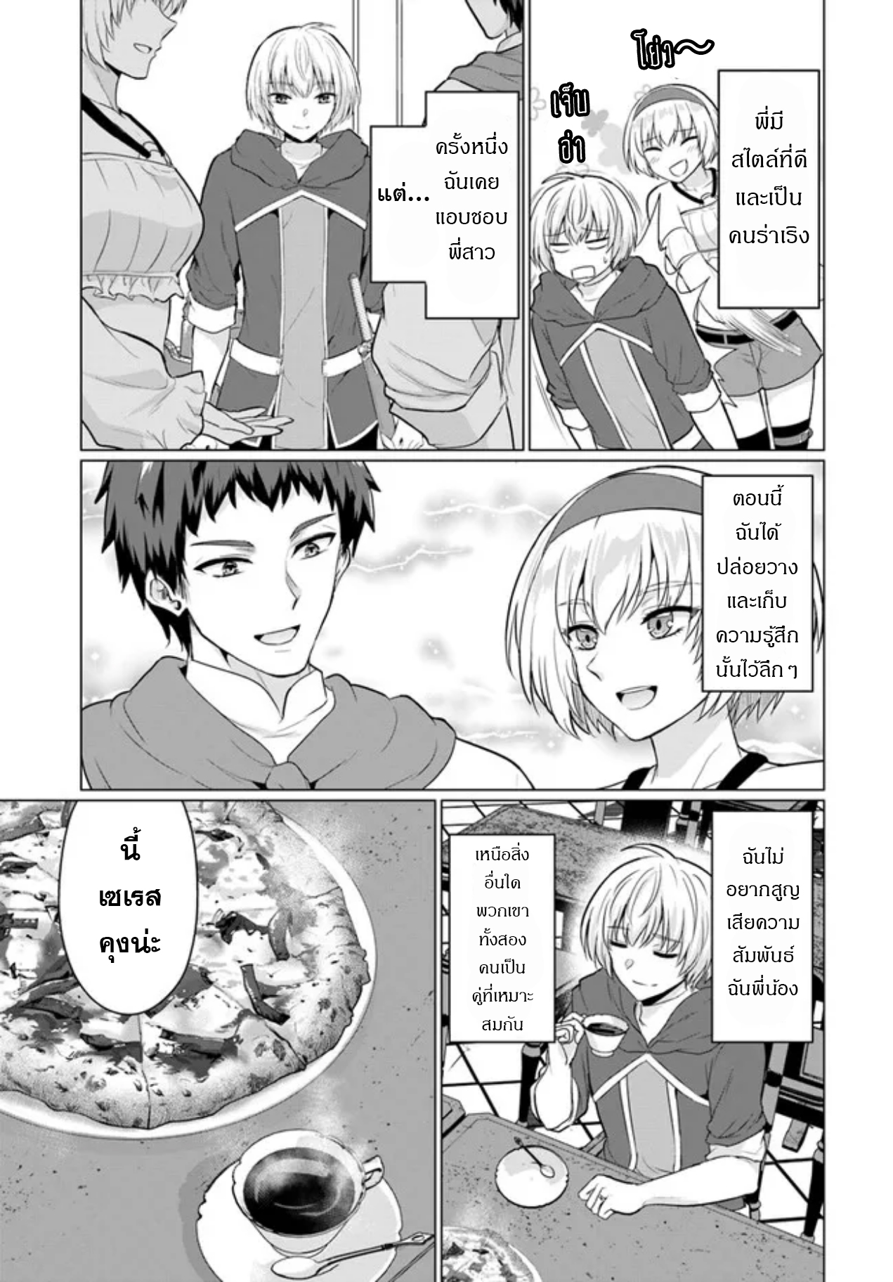 yuusha ni zenbu ubawareta ore wa yuusha no hahaoya to party wo kumimashita! เพื่อนสนิทคิดไม่ซื่อผมเลย ยม. มัน (มังงะ) ตอนที่ 6 หน้า 23