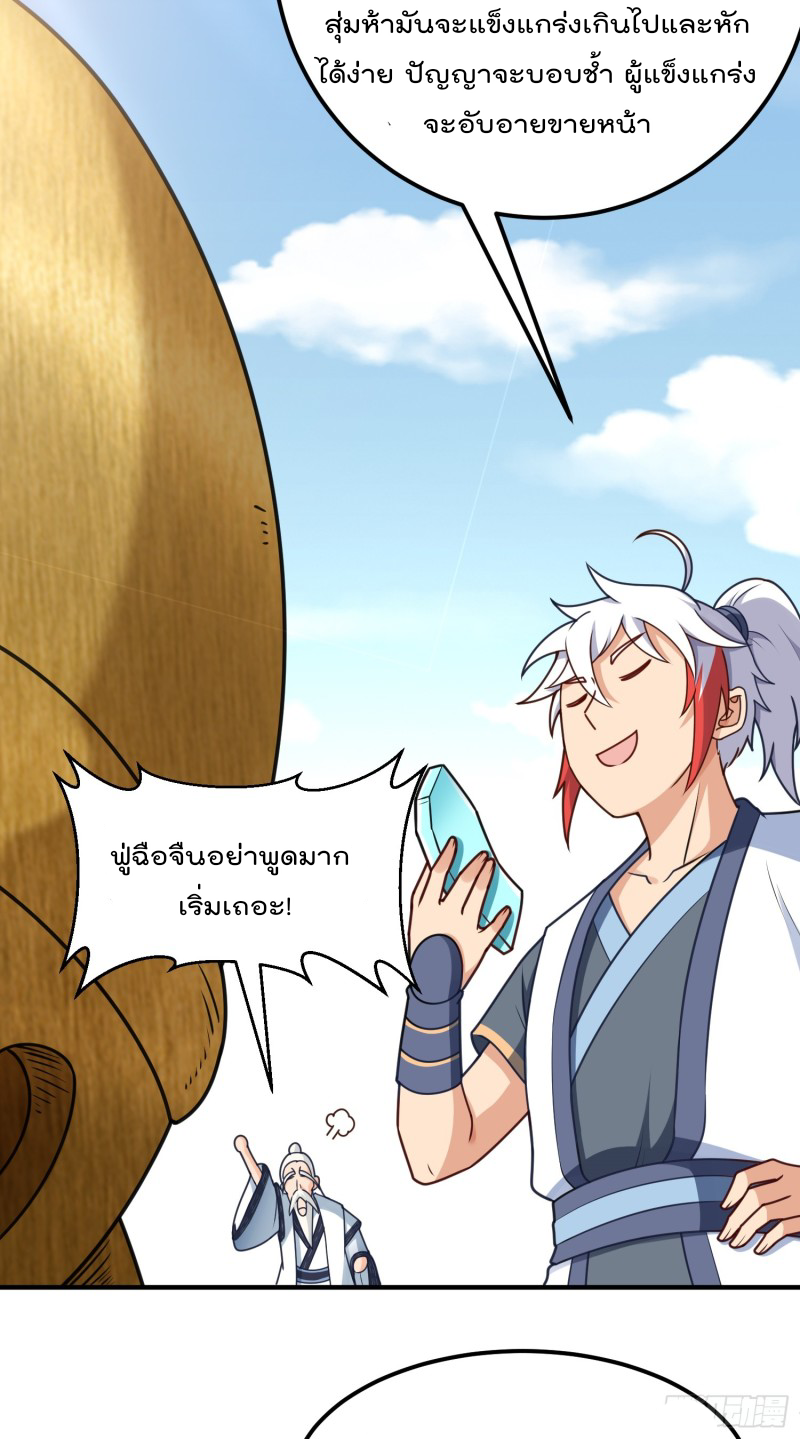 สมบัติทั้งหมดที่ข้าทิ้งไปตอนนี้กลายเป็นผู้หญิงไปซะแล้ว (ชนต้นฉบับ) ตอนที่ 13 หน้า 30