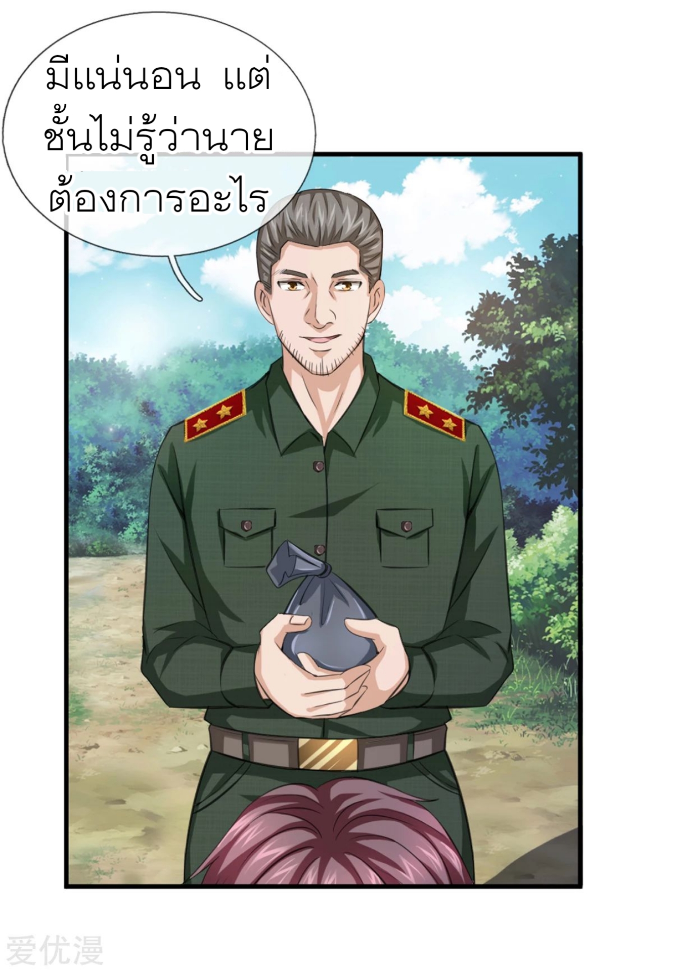 สุดยอดปรมาจารย์มีด ตอนที่ 146 หน้า 13