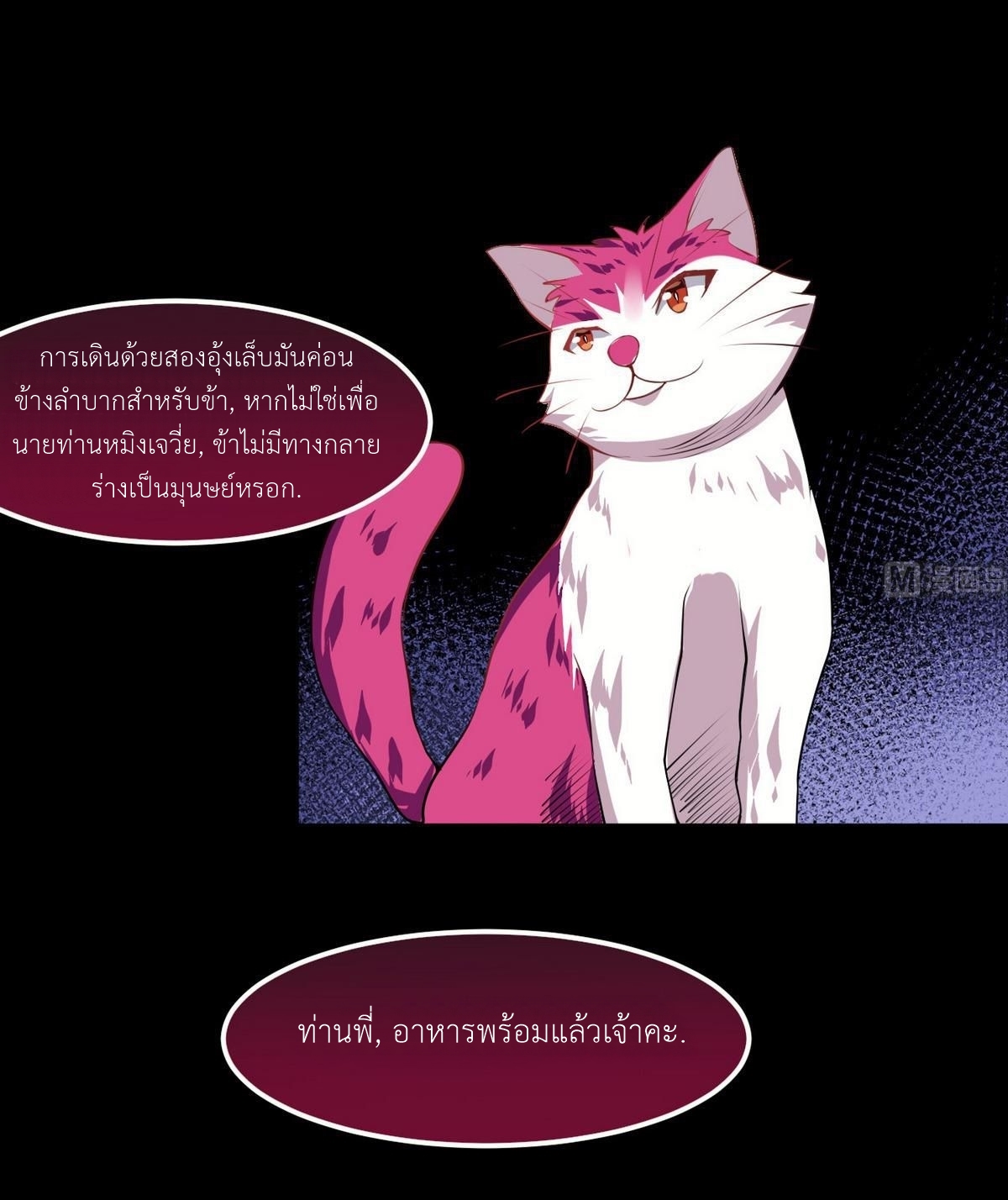 มหาจอมปราชญ์ ปราณเทวะ ตอนที่ 16 หน้า 5