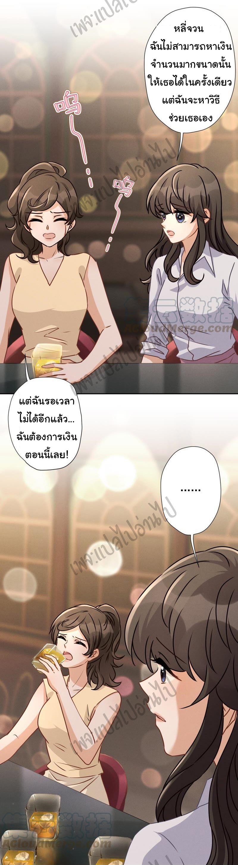 Lu Feng is the best son-in-law สุดยอดลูกเขย "ลู่เฟิง" ตอนที่ 28 หน้า 25