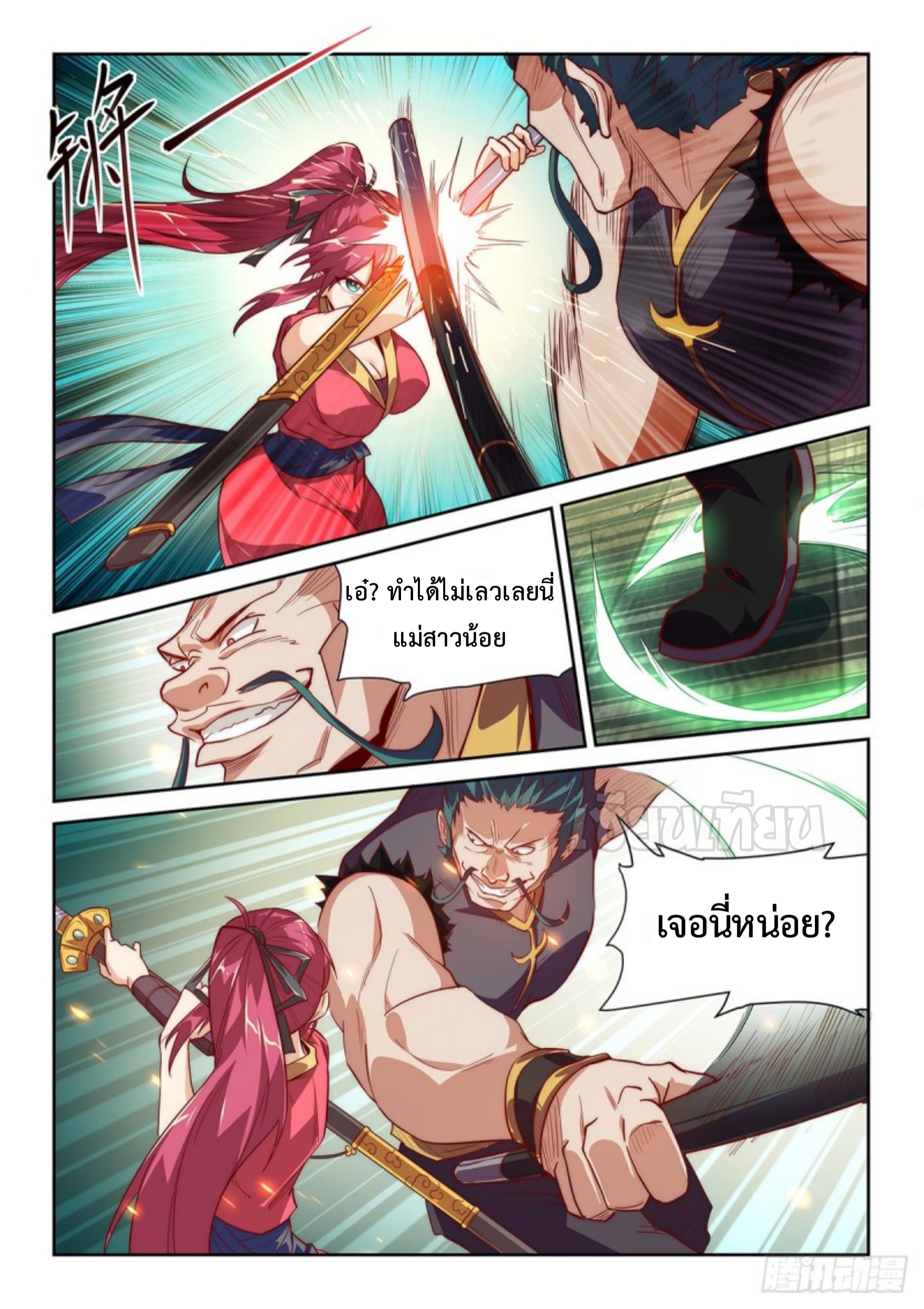 เทพดาบจอมปลอม ตอนที่ 3 หน้า 9