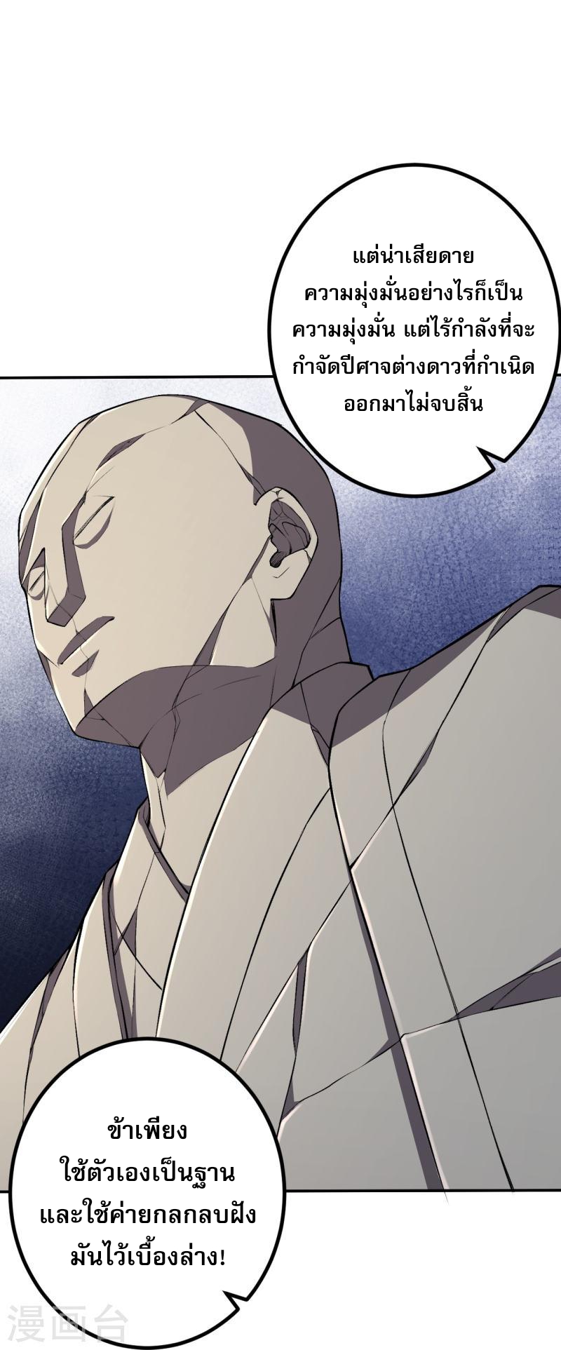 ผู้ขัดเกลาร่างกายที่แข็งแกร่งที่สุดในประวัติศาสตร์ ตอนที่ 142 หน้า 6