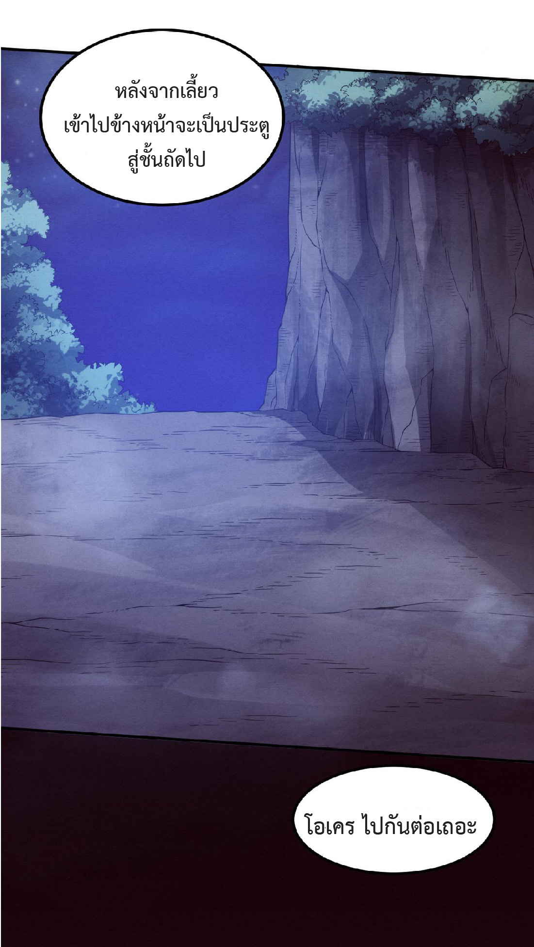 the frenzy of evolution การวิวัฒนาการที่บ้าคลั่ง ตอนที่ 95 หน้า 3