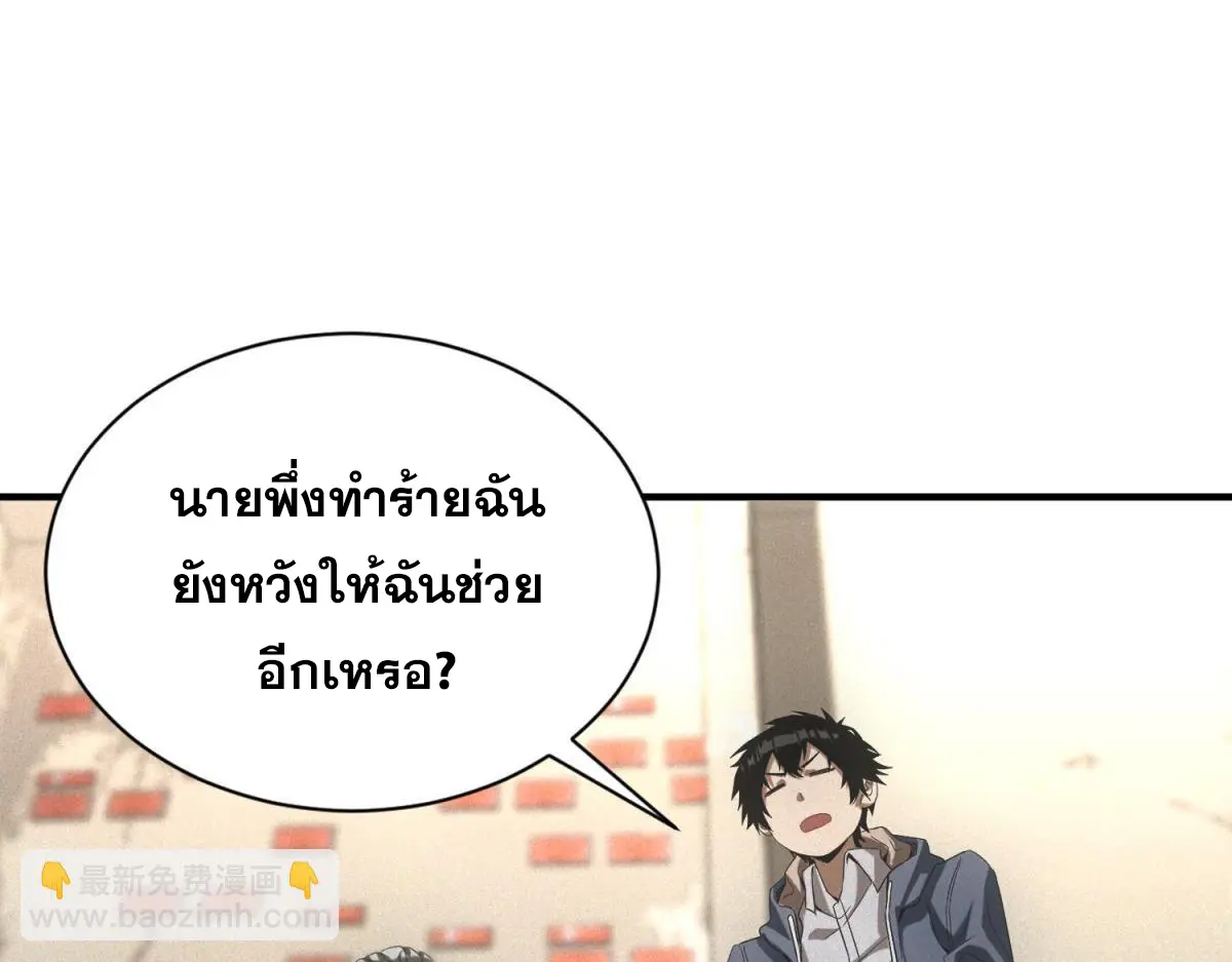 ผมมาเปิดร้านแผงลอยในวันสิ้นโลก ตอนที่ 16 หน้า 75