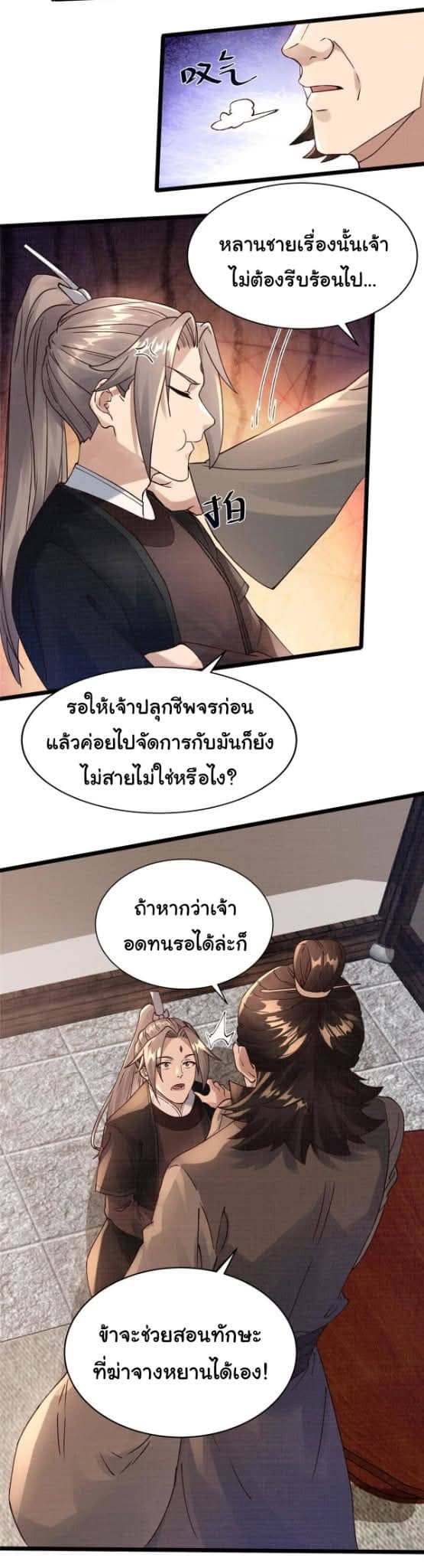 Reborn in the Martial Arts World—วิถีแห่งเต๋าอันยิ่งใหญ่ ตอนที่ 10 หน้า 13