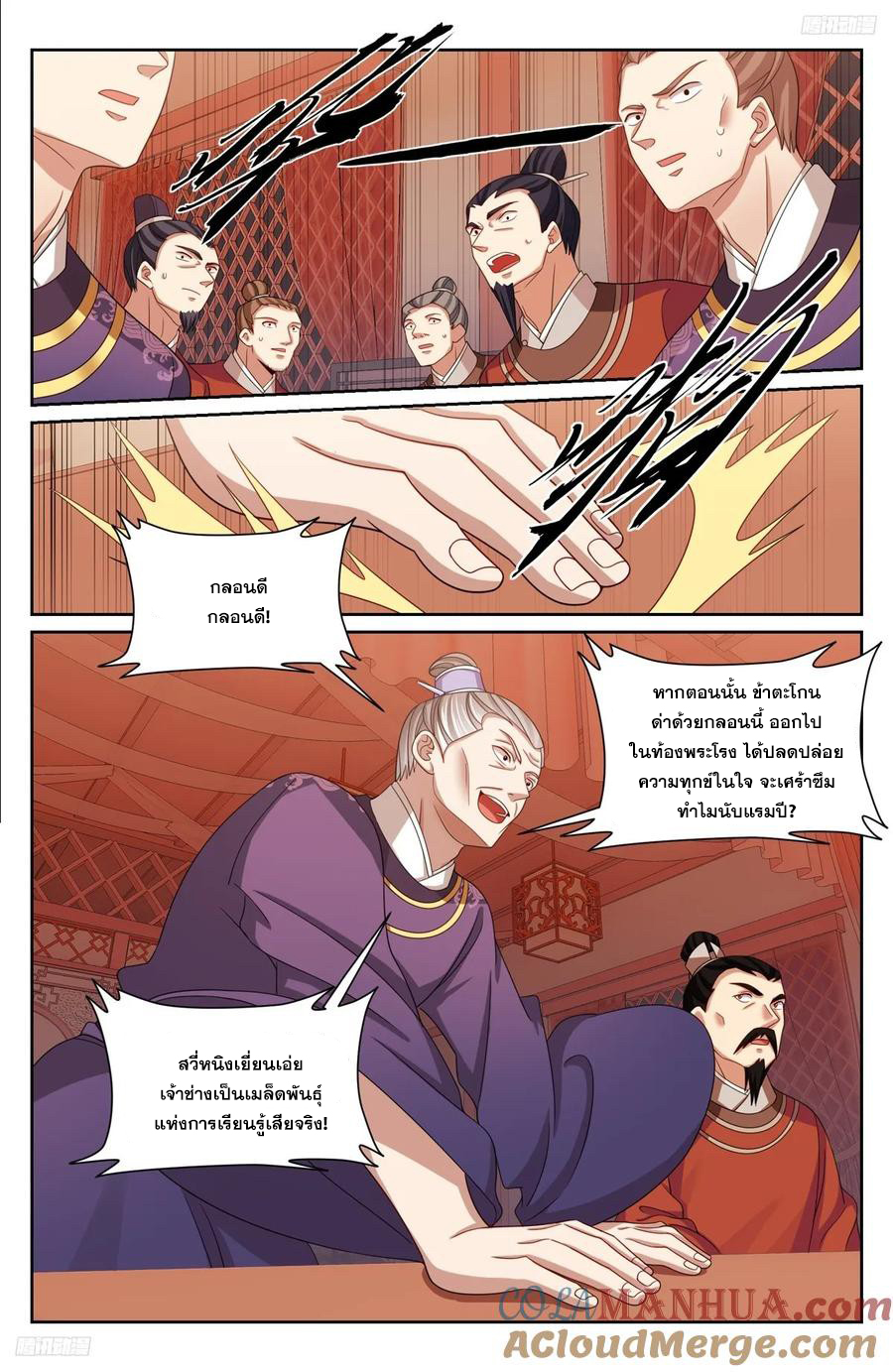 ผู้พิทักษ์รัตติกาล ตอนที่ 227 หน้า 4