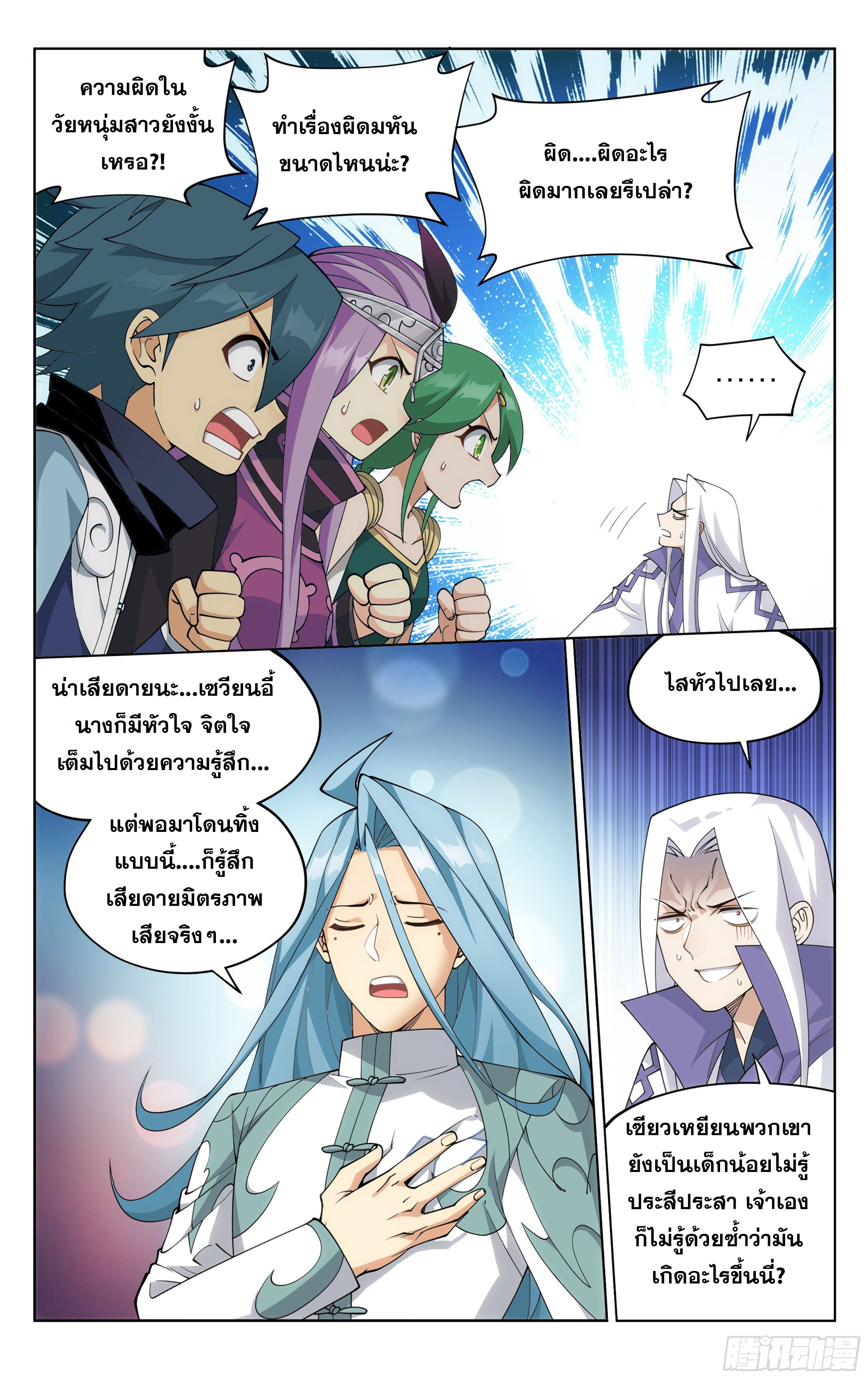 Doupo Cangqiong (ชนจีน) ตอนที่ 89 หน้า 2