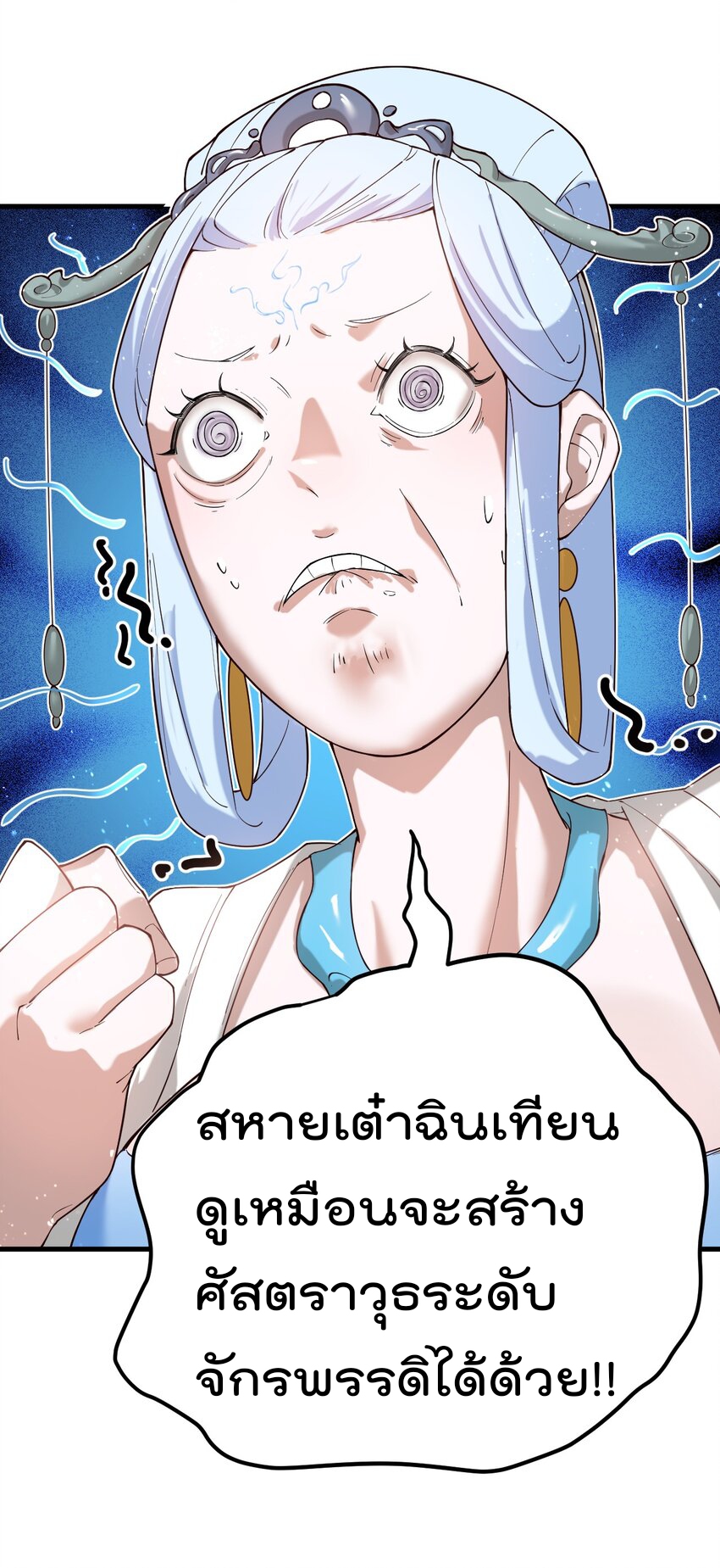ตัวแปรจุติ ตอนที่ 67 หน้า 24