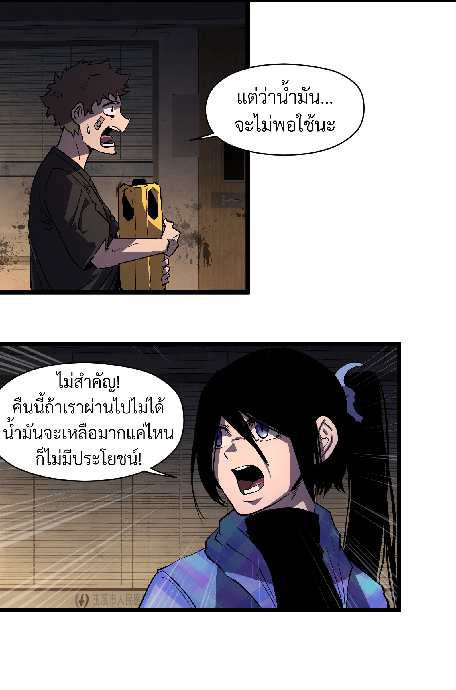 บริษัทจัดส่งในวันสิ้นโลก ตอนที่ 15 หน้า 19