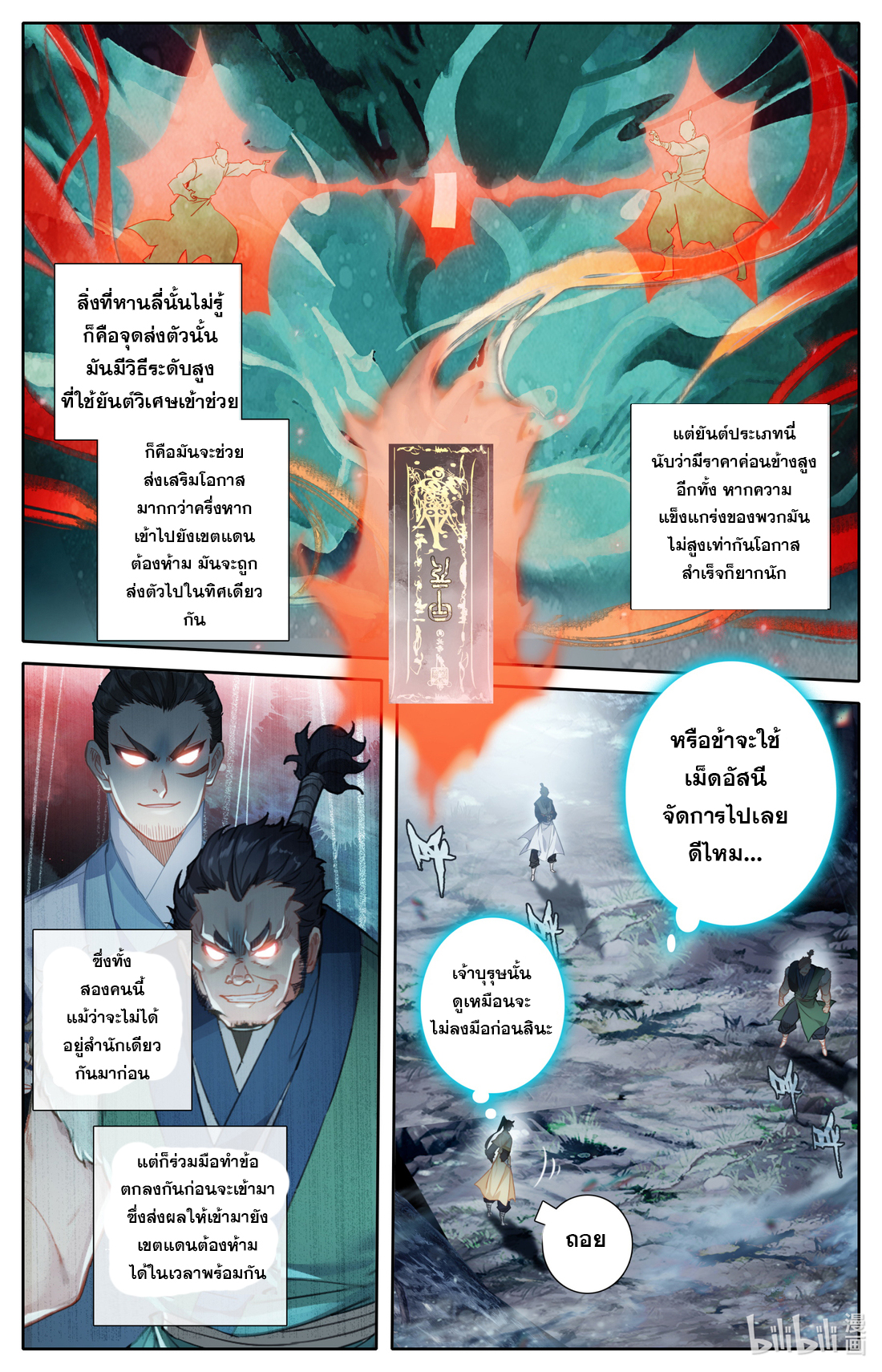 A record of a mortal's journey to immortality(ทันจีน) ตอนที่ 91 หน้า 12