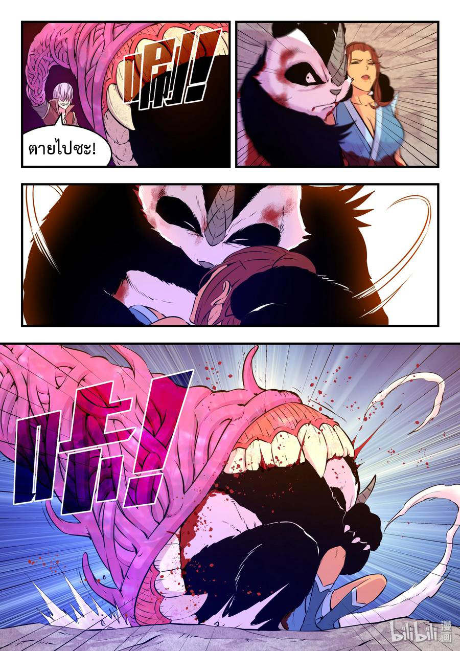 King of Spirit beast - ราชาแห่งสัตว์วิญญาณ ตอนที่ 39 หน้า 5