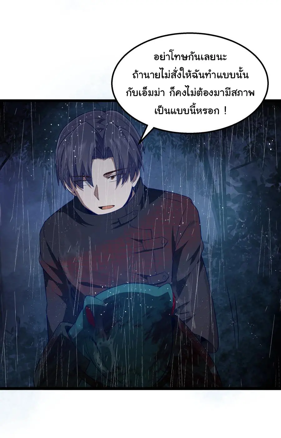 ผู้กล้าอย่างข้าจะพิชิตโลกาด้วยเงิน ( This Hero is a Money Supremacist ) ตอนที่ 27 หน้า 11