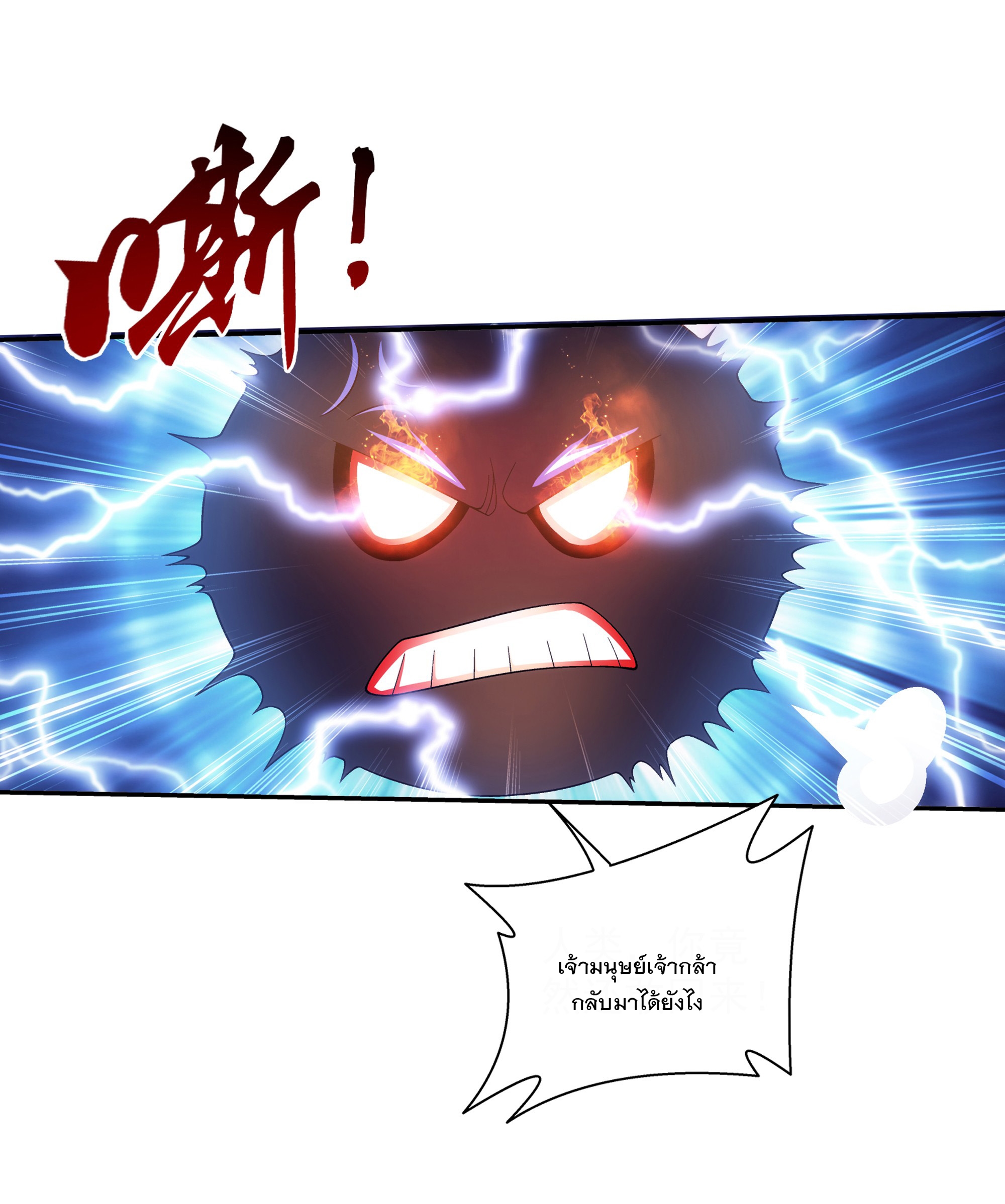 Da Zhu Zai ศึกปรมาจารย์สะท้านฟ้า (ชนจีน) ตอนที่ 301 หน้า 39