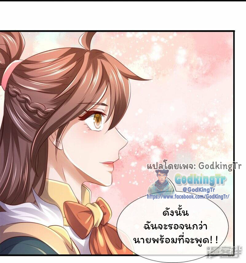 ราชาเทพนิรันดร์ (Eternal god king) ตอนที่ 265 หน้า 8