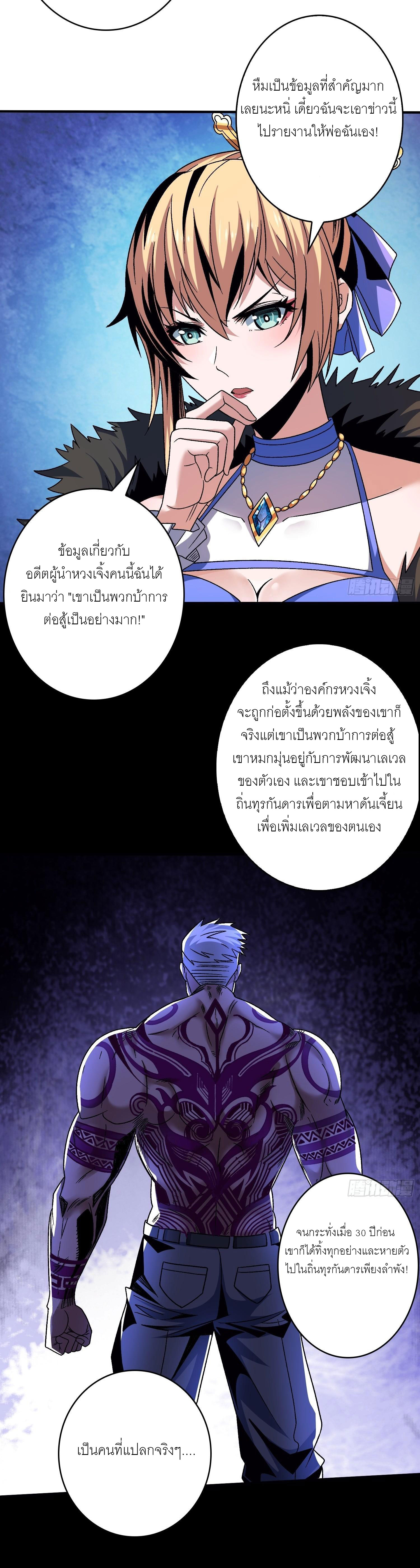 (ชนจีน) IT STARTS WITH A KINGPIN ACCOUNT - จุติจอมราชัน ตอนที่ 206 หน้า 11