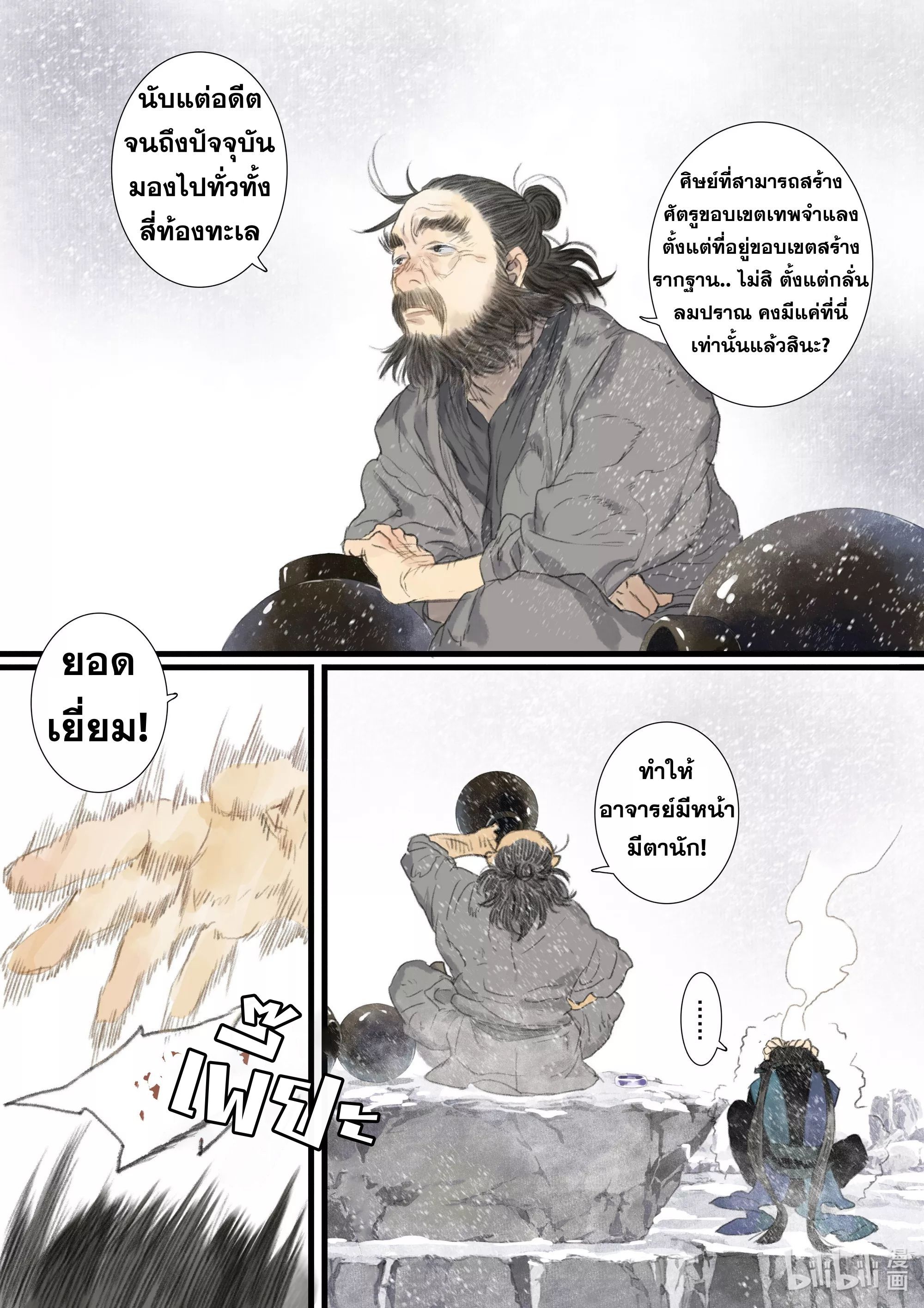 Song of the Sky Walkers - ลำนำล่องนภา ตอนที่ 87 หน้า 15