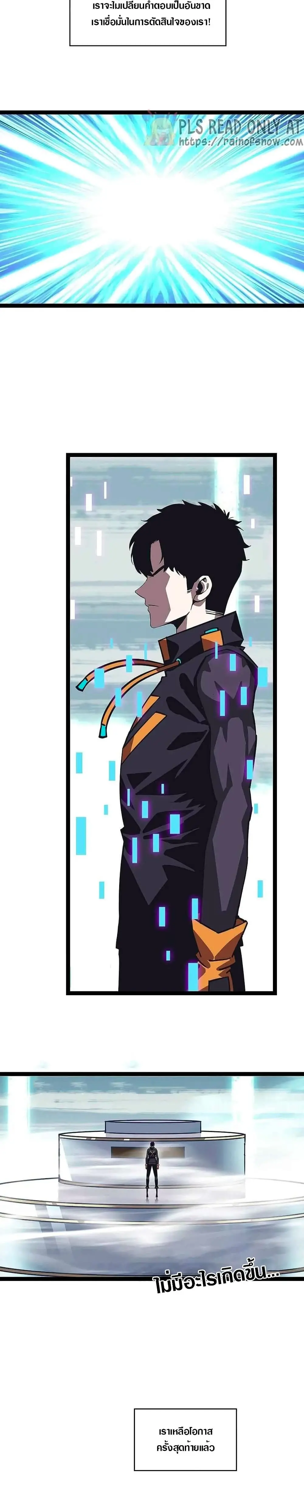 [จบ] เริ่มต้นใหม่ด้วยการเล่นเกมอย่างจริงจัง - It All Starts With Playing Game Seriously ตอนที่ 24 หน้า 7